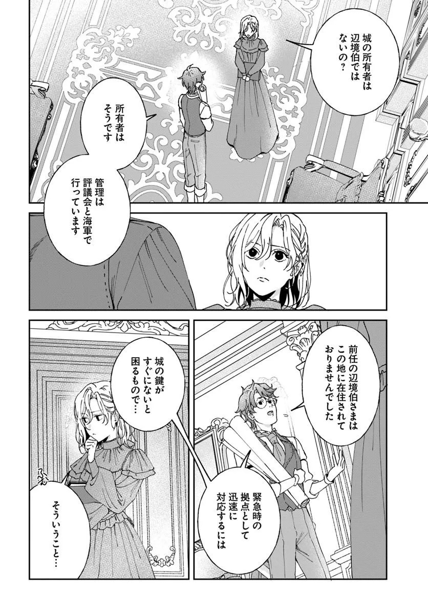 DAIICHI OUJO LUCIA NO KIKAN TO KAREINARU KAISHINGEKI Chapter 7 page 2 - nihonkuni.com