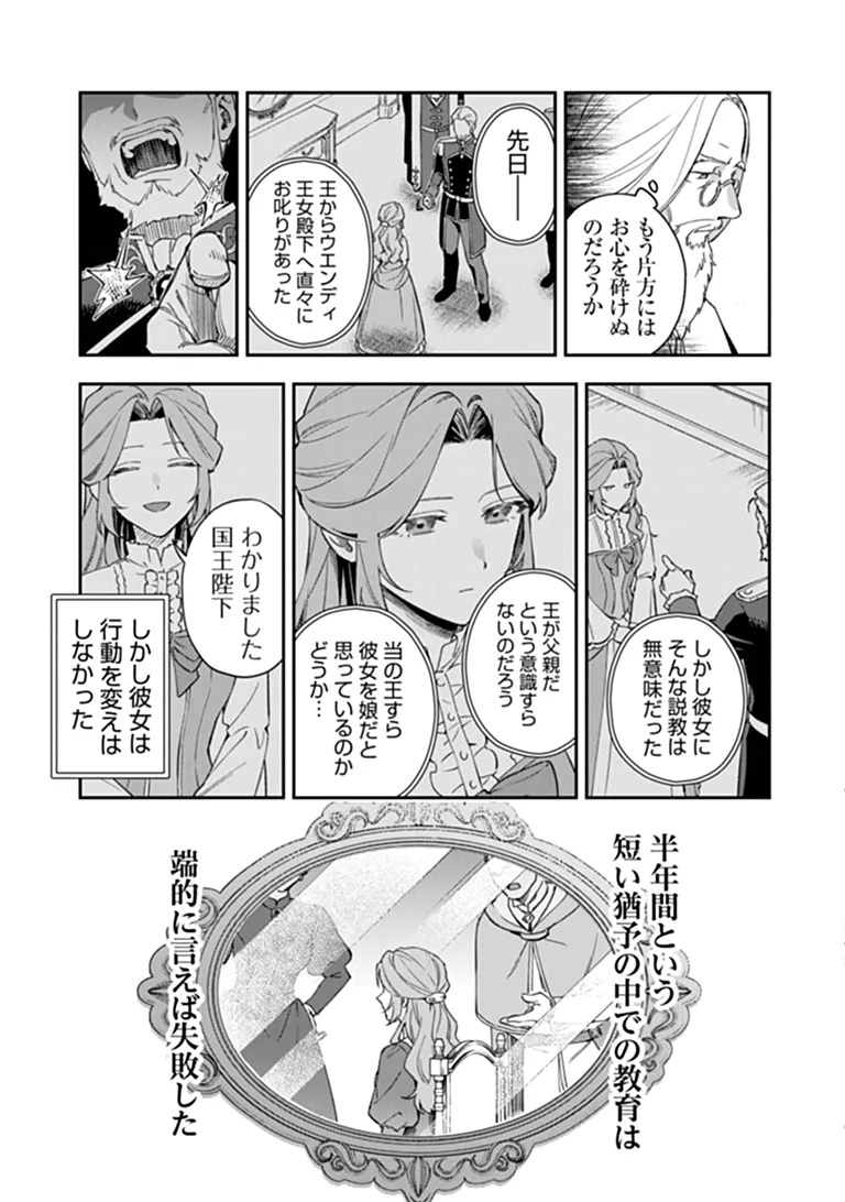 SHINITAGARI NO OUJO Chapter 1 page 21 - nihonkuni.com