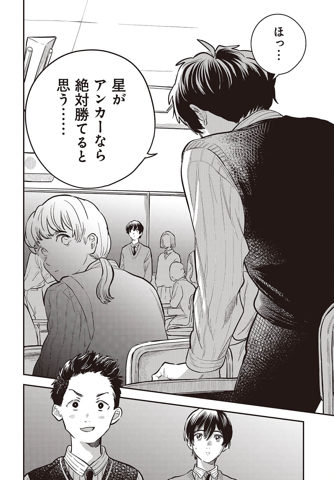 NAMI YORI MO ODAYAKA DE, HOSHI YORI MO AOKU Chapter 6 page 12 - nihonkuni.com