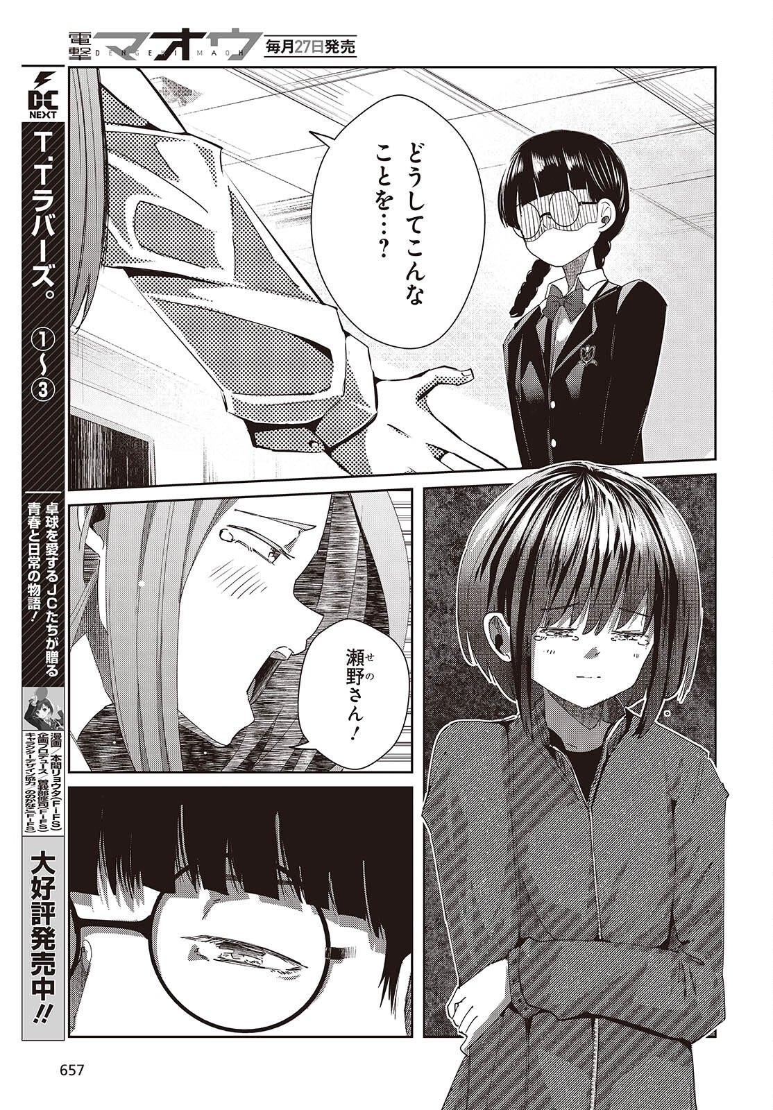 OSSAN, TENSEI SHITE TENSAI YAKUSHA NI NARU Chapter 50 page 31 - nihonkuni.com