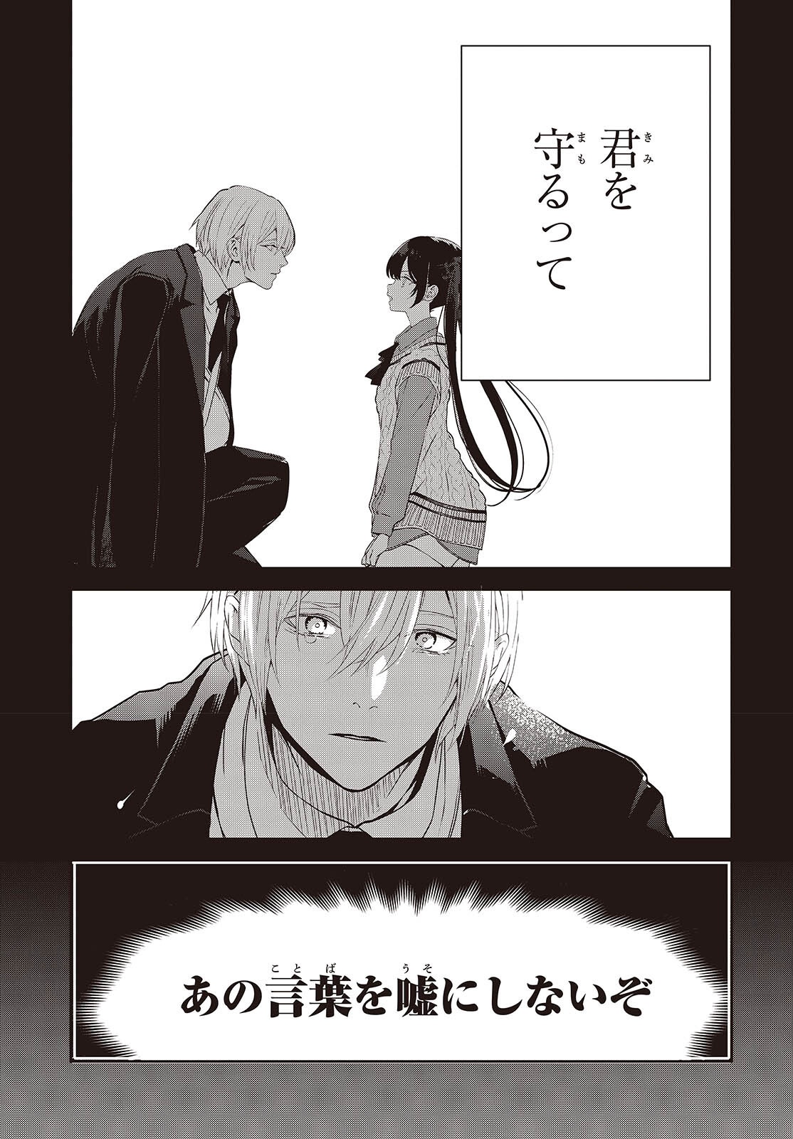 AND LIE WITH HEROES. Chapter 15 - Page 9