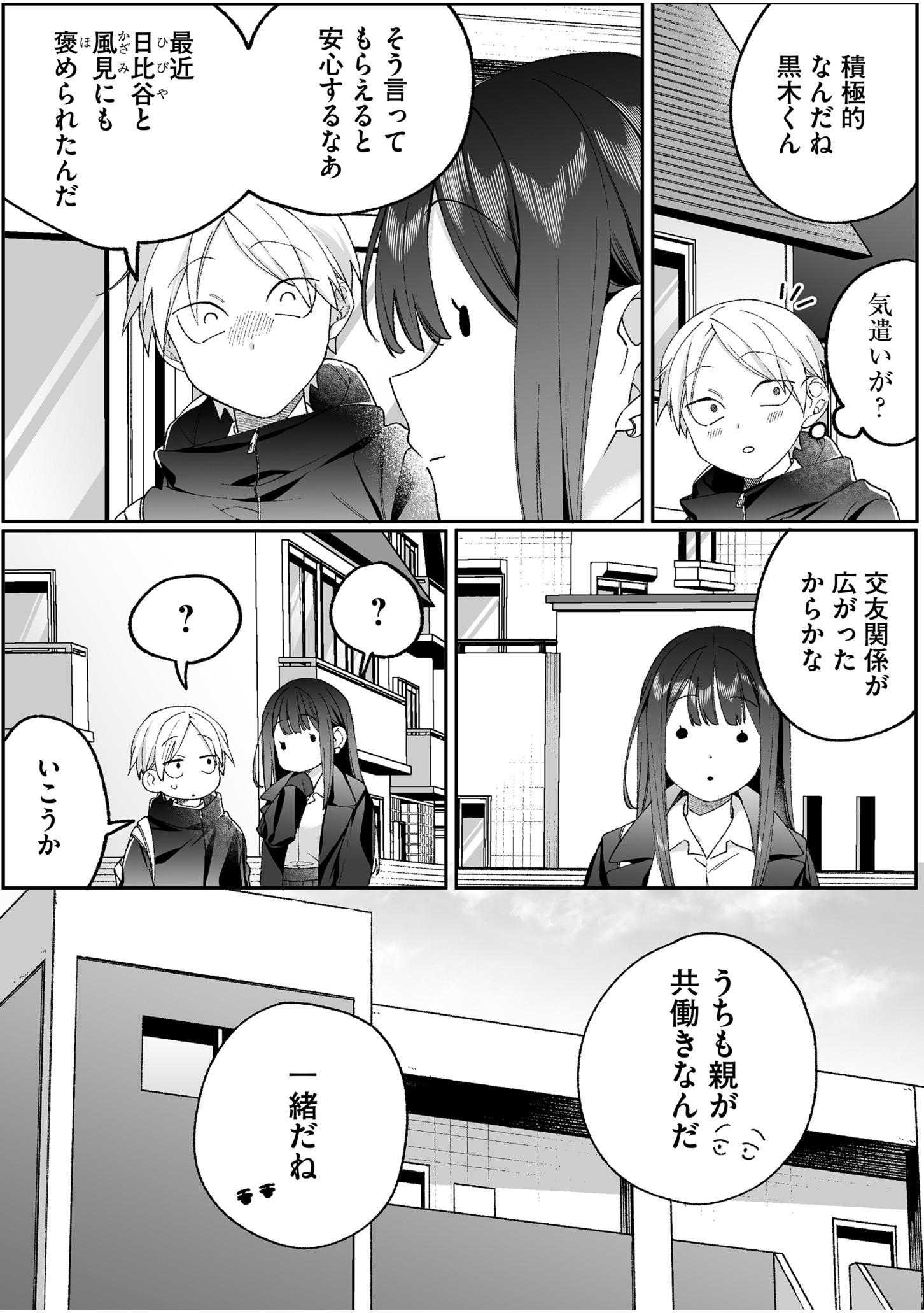 JIRAI NANDESUKA? CHIHARA-SAN Chapter 96 page 6 - nihonkuni.com