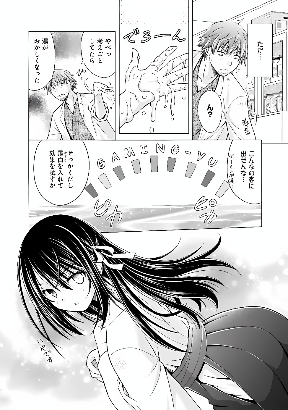 SHAKKIN 100 OKU NO KAMIMIKO, ONSEN YADO NO OSSAN NI KAWARELU Chapter 17.1 - Page 2