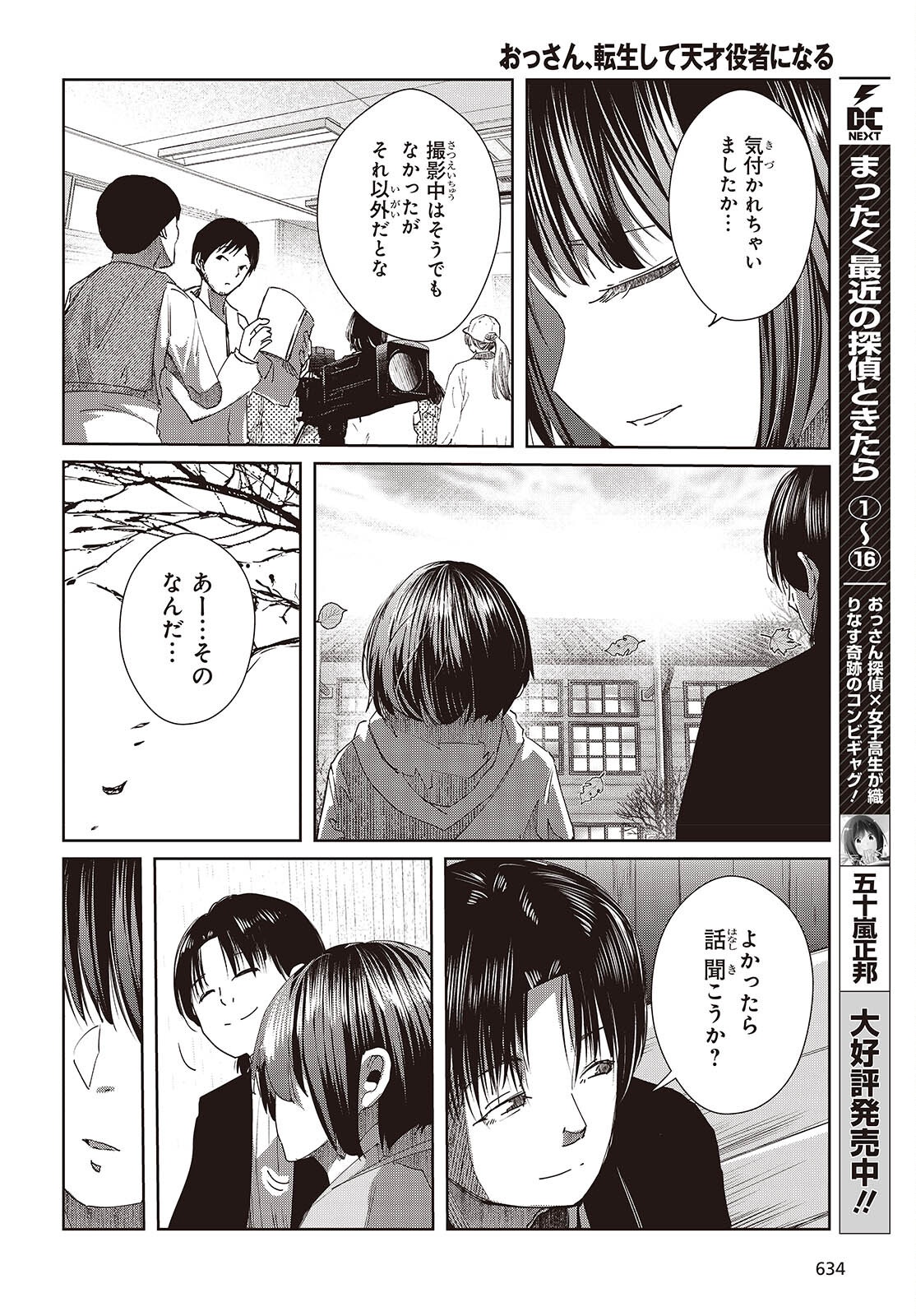 OSSAN, TENSEI SHITE TENSAI YAKUSHA NI NARU Chapter 50 page 8 - nihonkuni.com