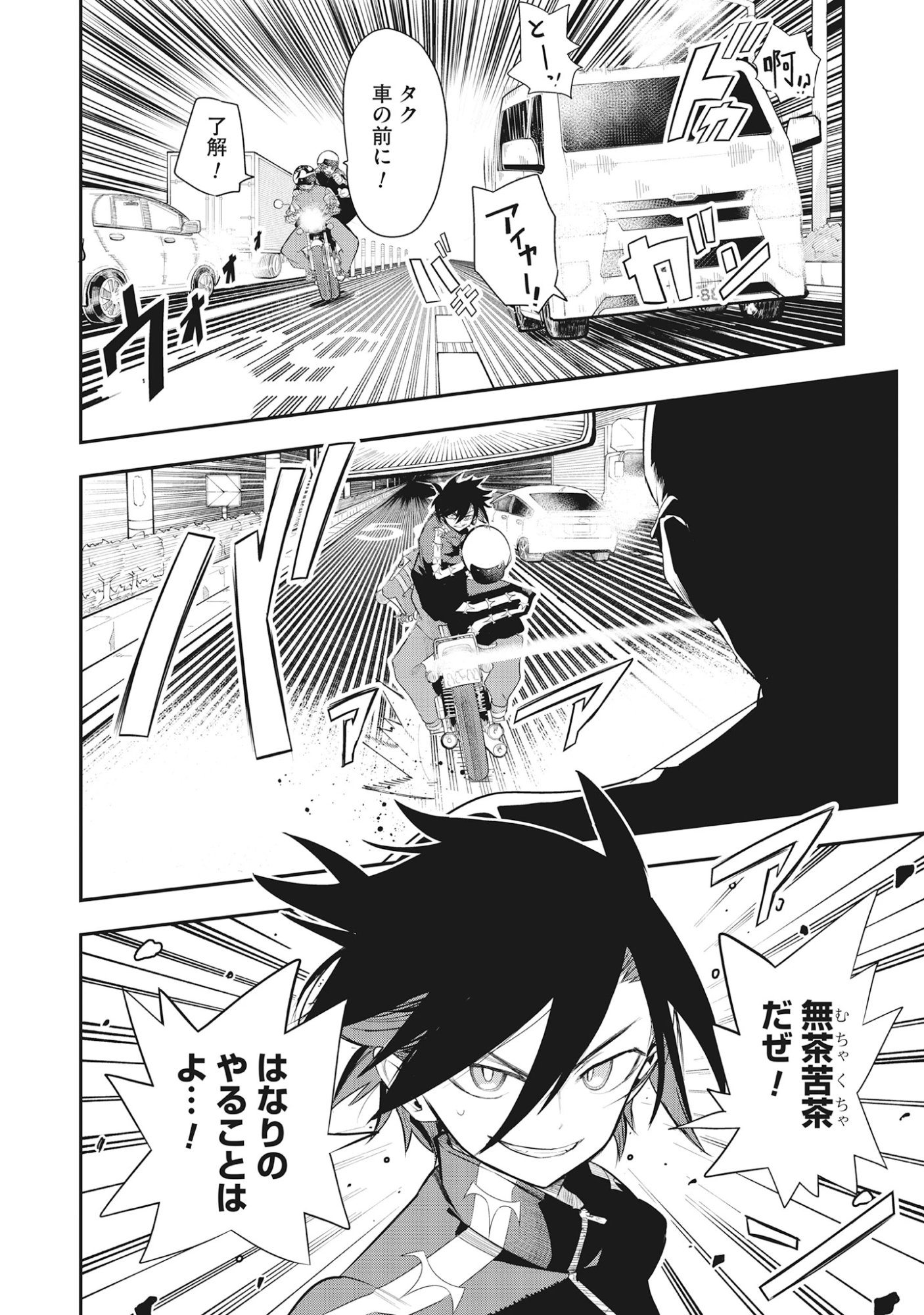 Torani Megane Chap 2.2 - Pic 6
