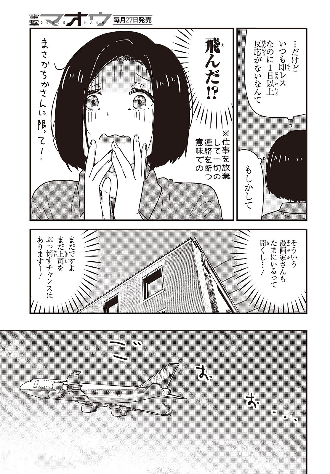 ZATSU TABI - THAT'S JOURNEY Chapter 50 page 3 - nihonkuni.com