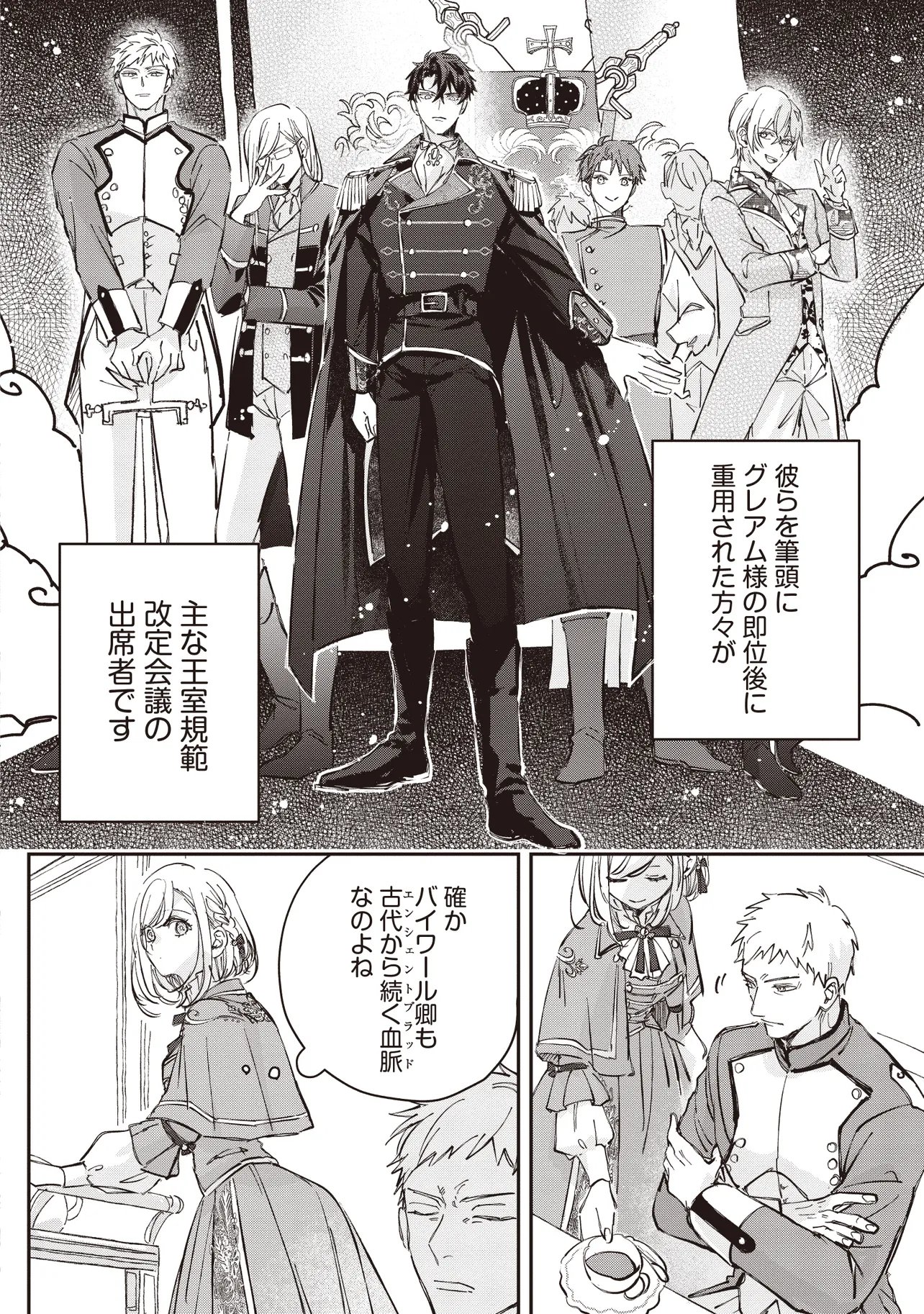 WASURERARETA KISAKI DESU NO DE HATSUKOI NO DANNA-SAMA NI OKURU SHIAWASE NA SAIKON Chapter 2.1 page 14 - nihonkuni.com