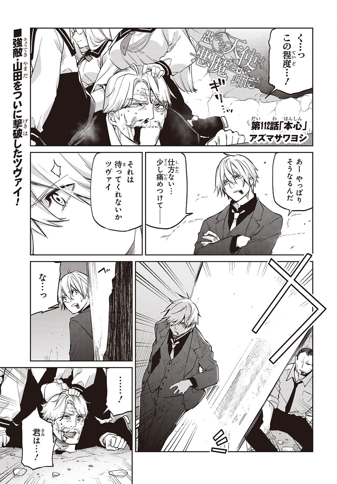 OROKA NA TENSHI WA AKUMA TO ODORU - RAW Chapter 112 page 1 - nihonkuni.com