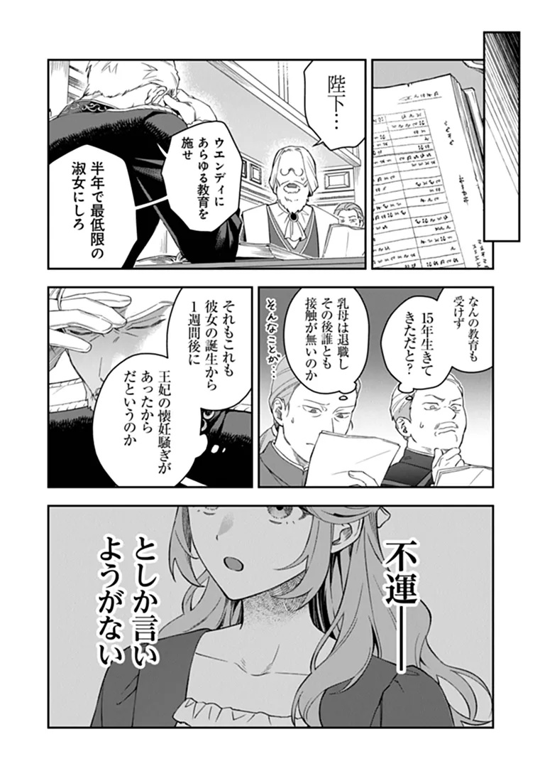 SHINITAGARI NO OUJO Chapter 1 page 18 - nihonkuni.com