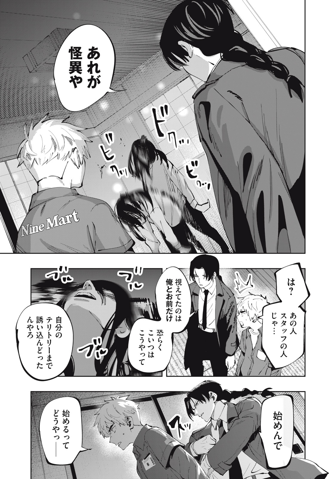 DOSCULT Chapter 1.1 page 28 - nihonkuni.com
