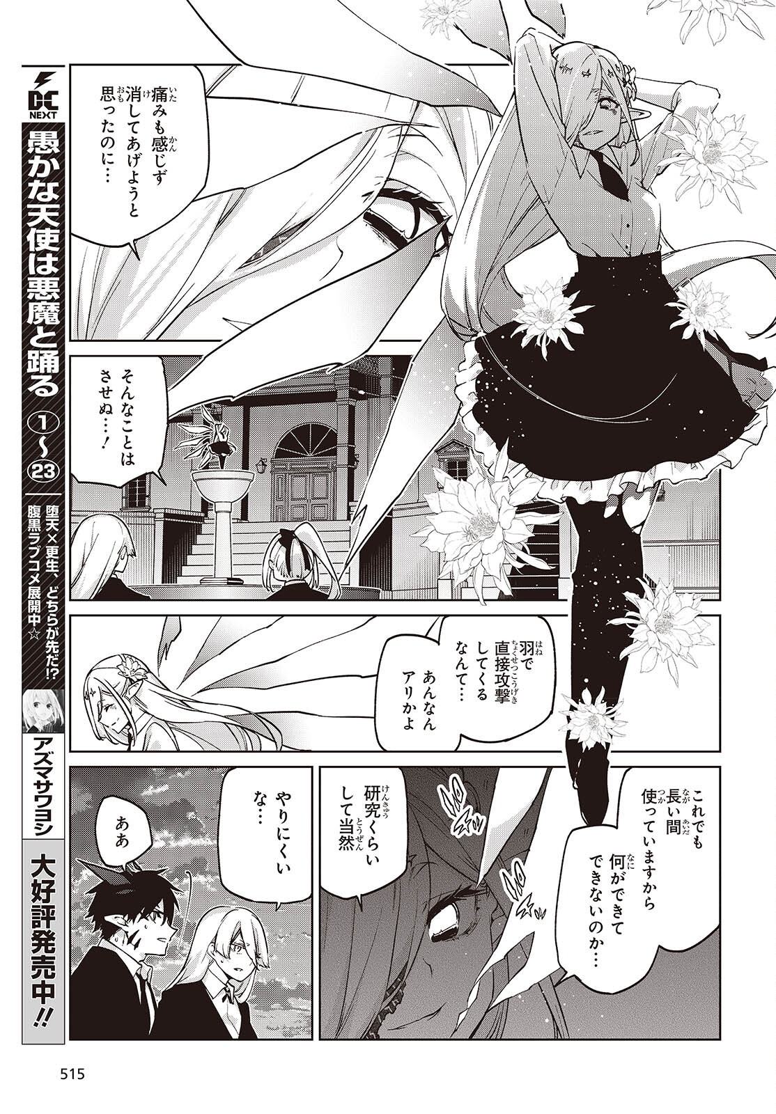 OROKA NA TENSHI WA AKUMA TO ODORU - RAW Chapter 112 page 5 - nihonkuni.com