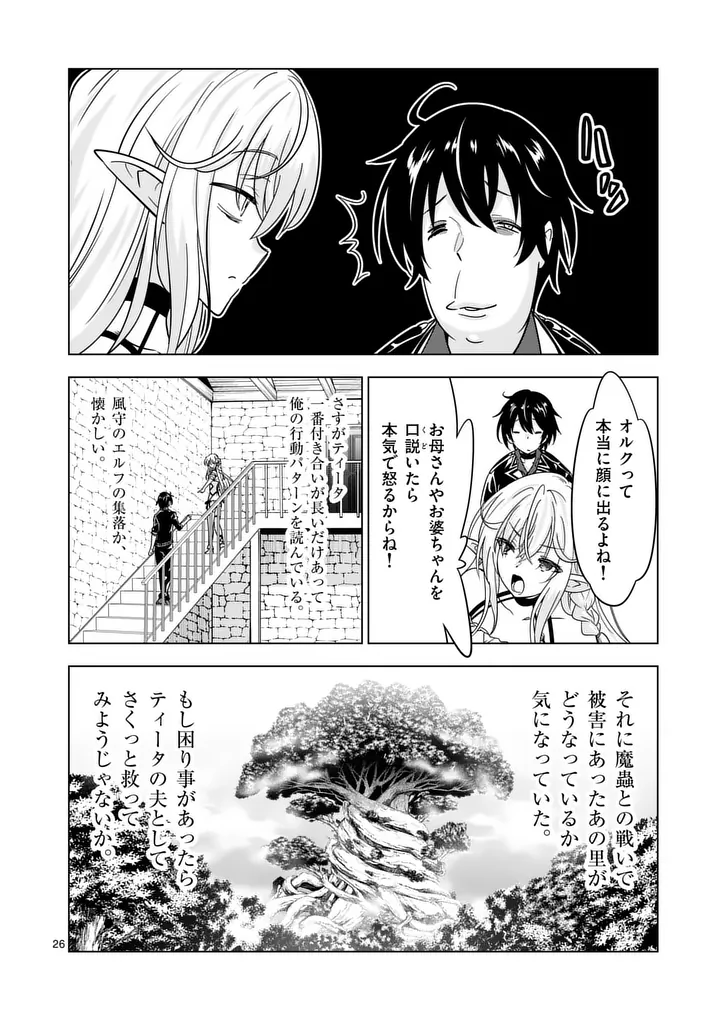 SHIJOU SAIKYOU OUKU-SAN NO TANOSHII TANETSUKE HAREM UZUKURI (MANGA) - RAW Chapter 139.2 page 13 - nihonkuni.com