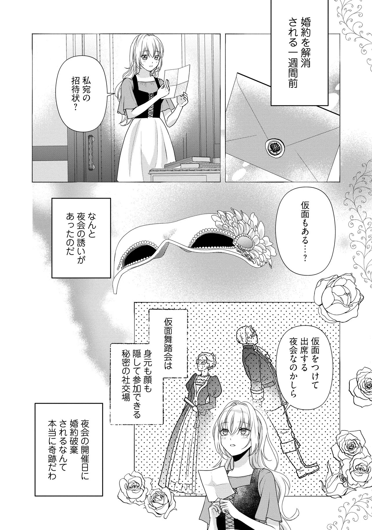 URARETA REIJOU WA SAIGO NO YORU NI YARINIGE SHIMASHITA ~HEIWA NI KOSODATE SHITE IRU TO, MUKAE NI KITA NO WA GEKIOMOU OUJISAMA DESHITA~ Chapter 1 page 30 - nihonkuni.com