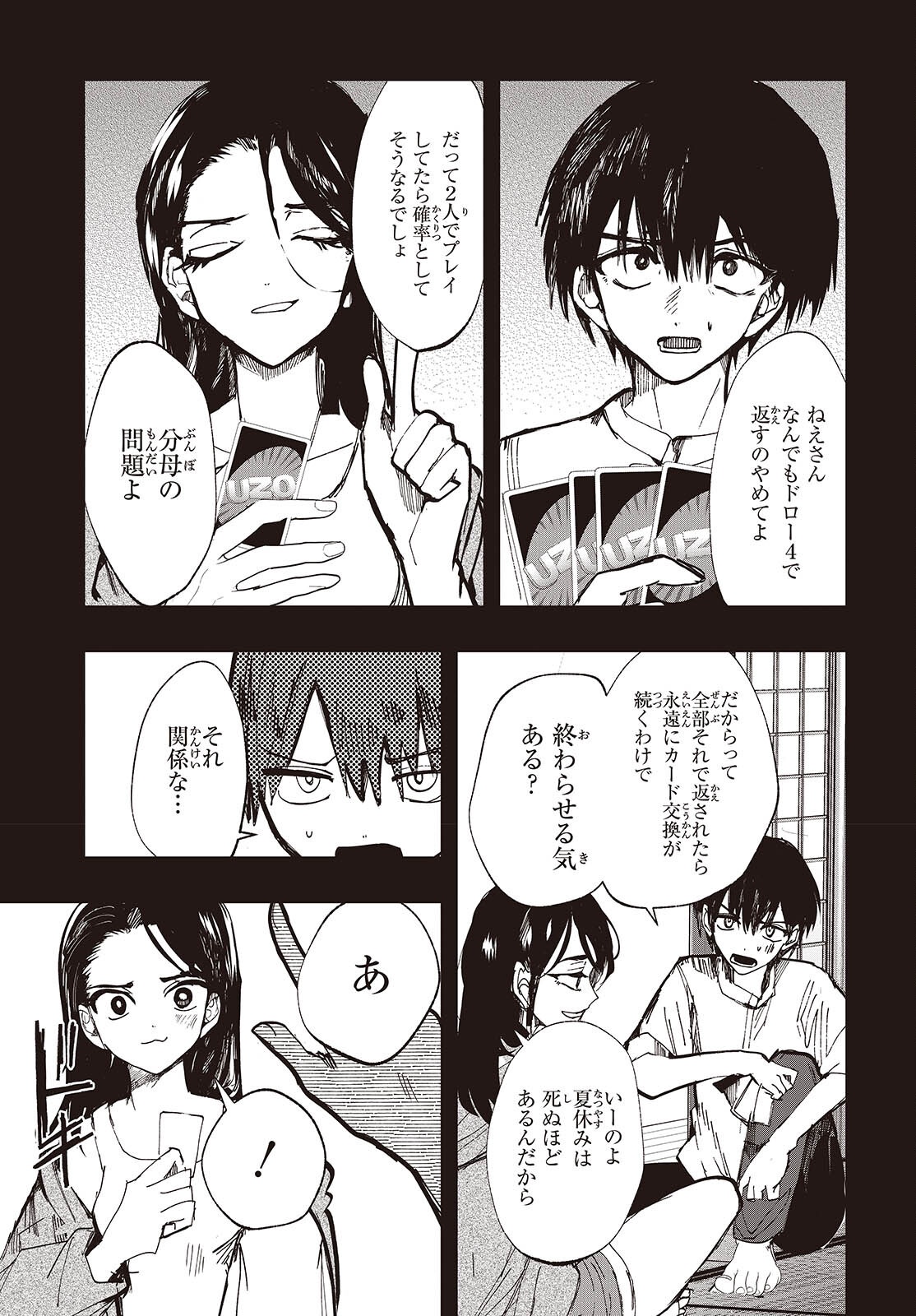 MENTORI SAMA FACELESS SUMMER Chapter 8 - Page 17
