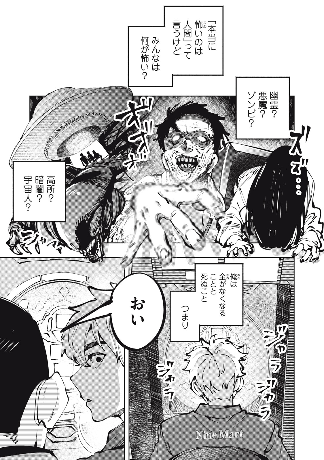 DOSCULT Chapter 1.1 page 2 - nihonkuni.com