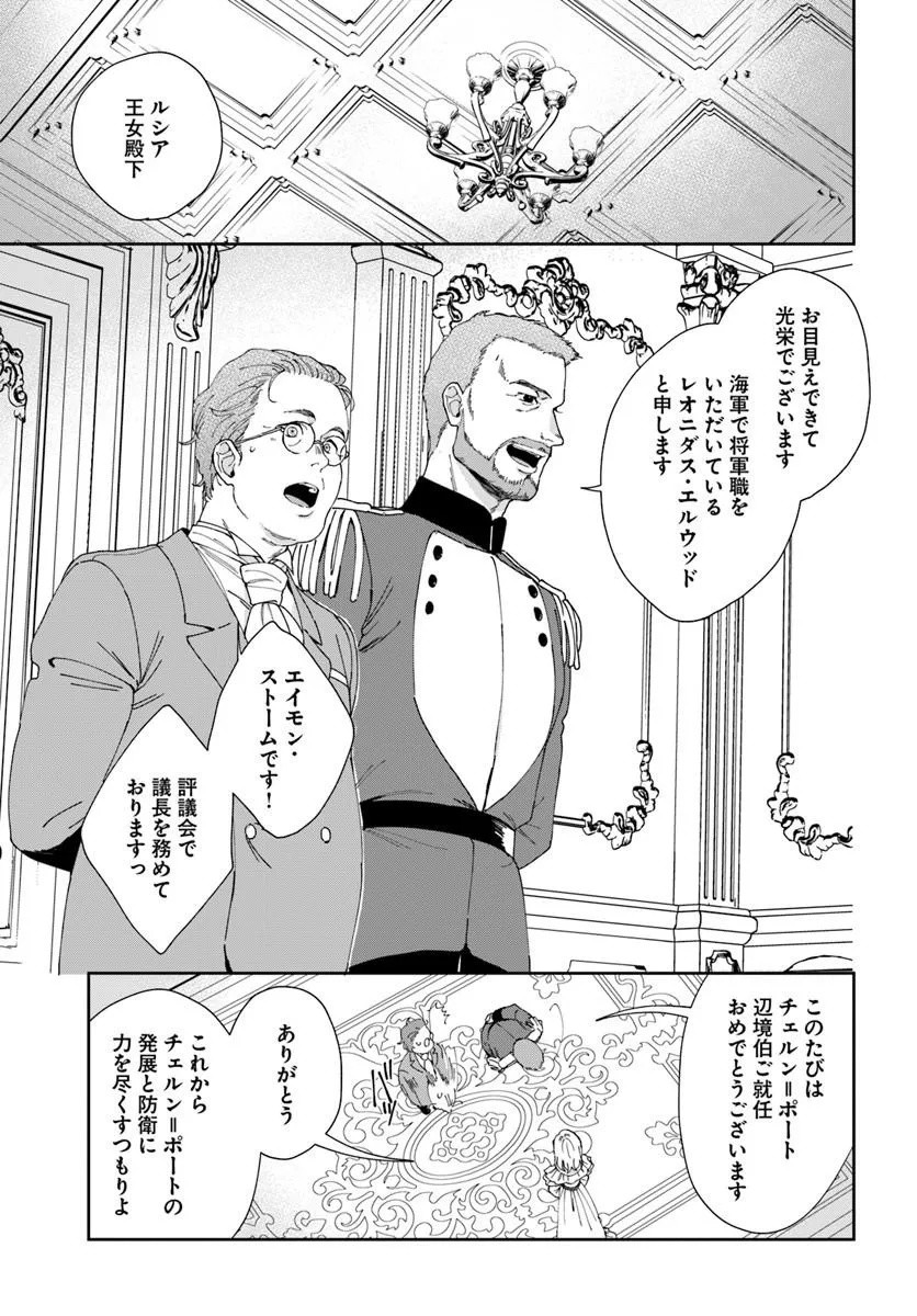 DAIICHI OUJO LUCIA NO KIKAN TO KAREINARU KAISHINGEKI Chapter 6 page 11 - nihonkuni.com