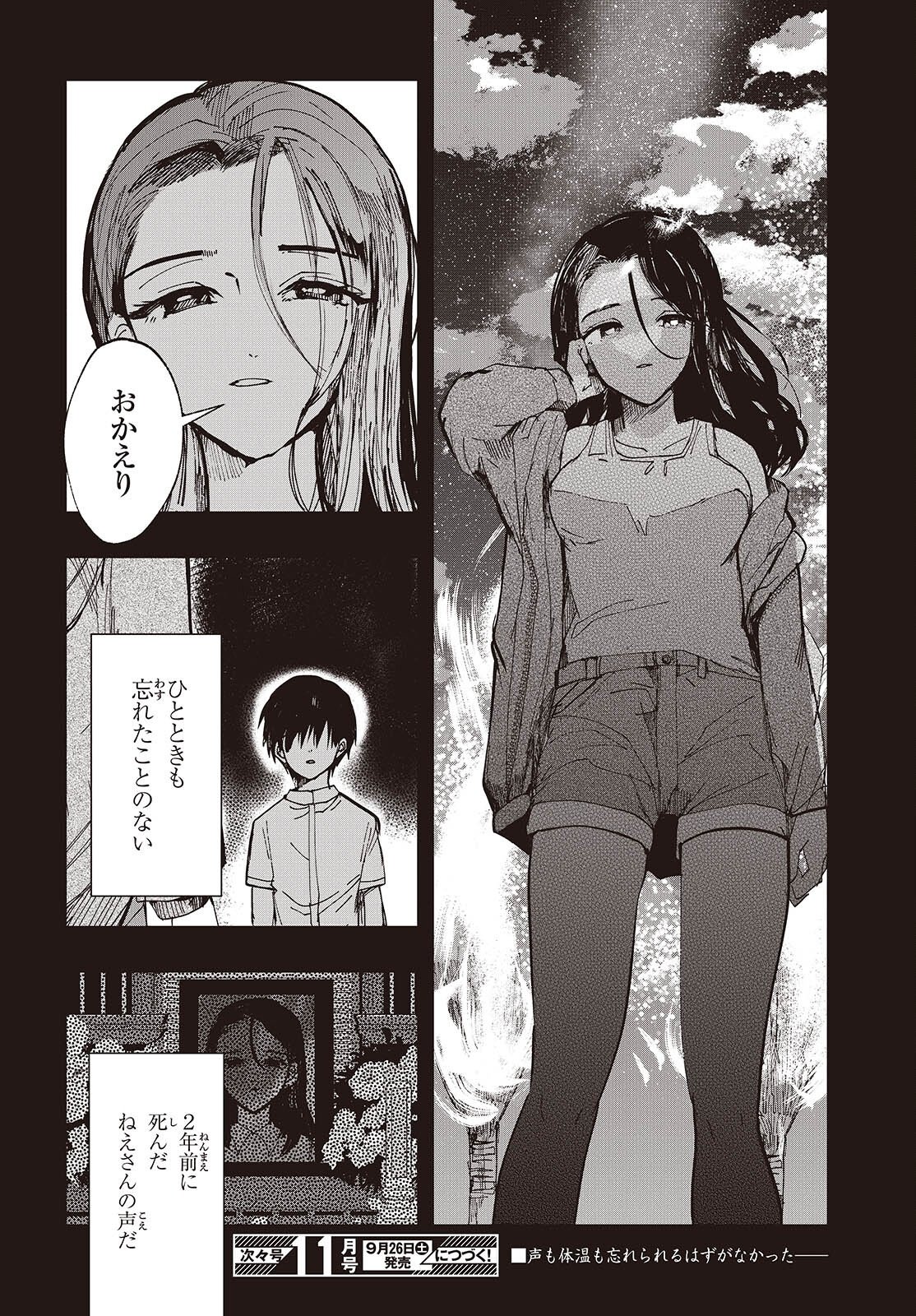 MENTORI SAMA FACELESS SUMMER Chapter 8 - Page 30