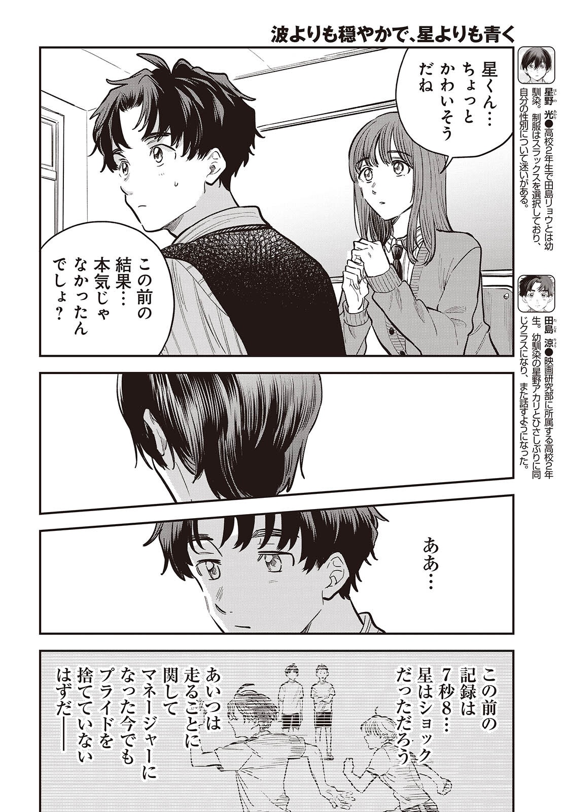 NAMI YORI MO ODAYAKA DE, HOSHI YORI MO AOKU Chapter 6 page 6 - nihonkuni.com