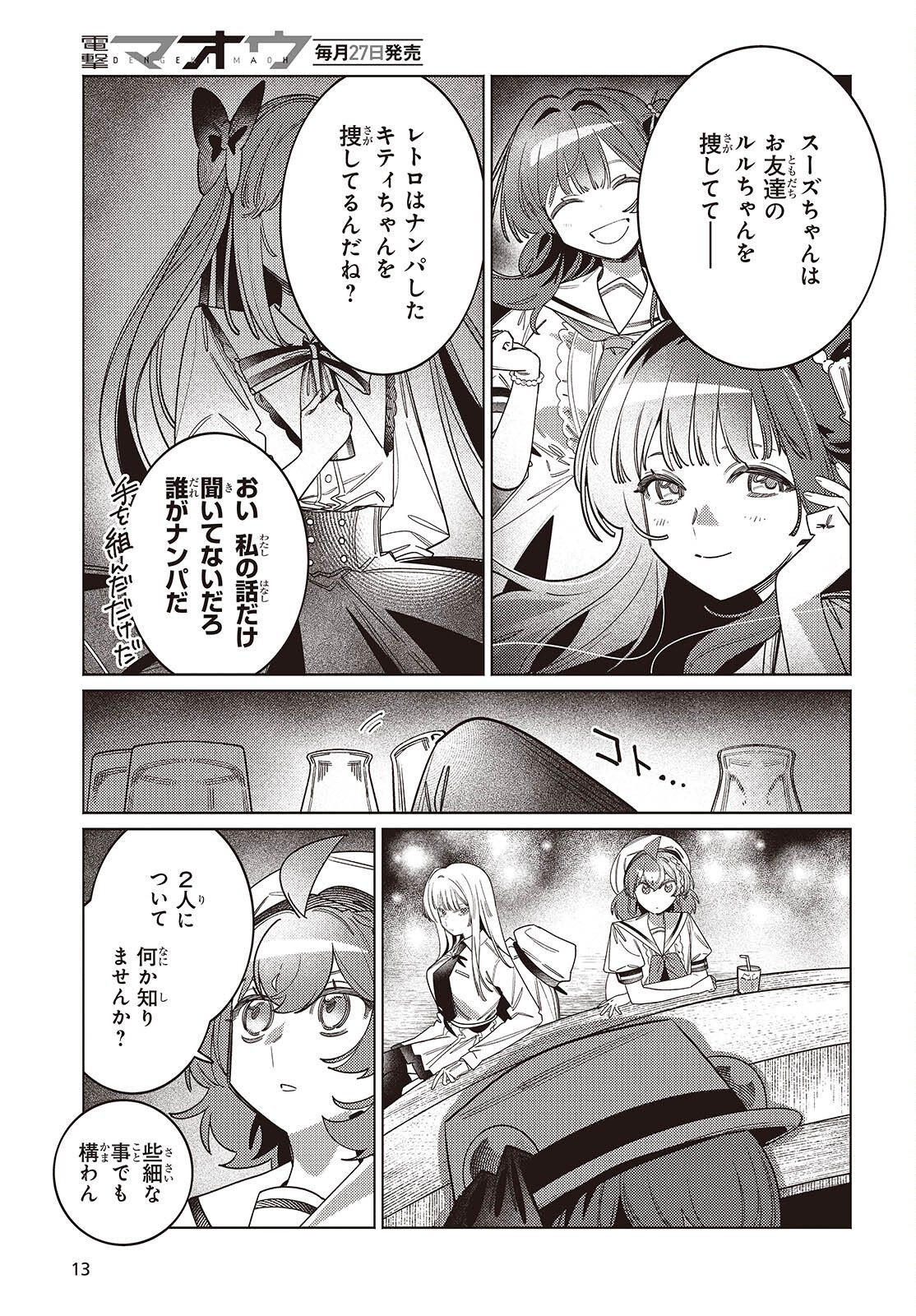 THE AQUARIUM DOES NOT DANCE Chapter 16 - Page 10