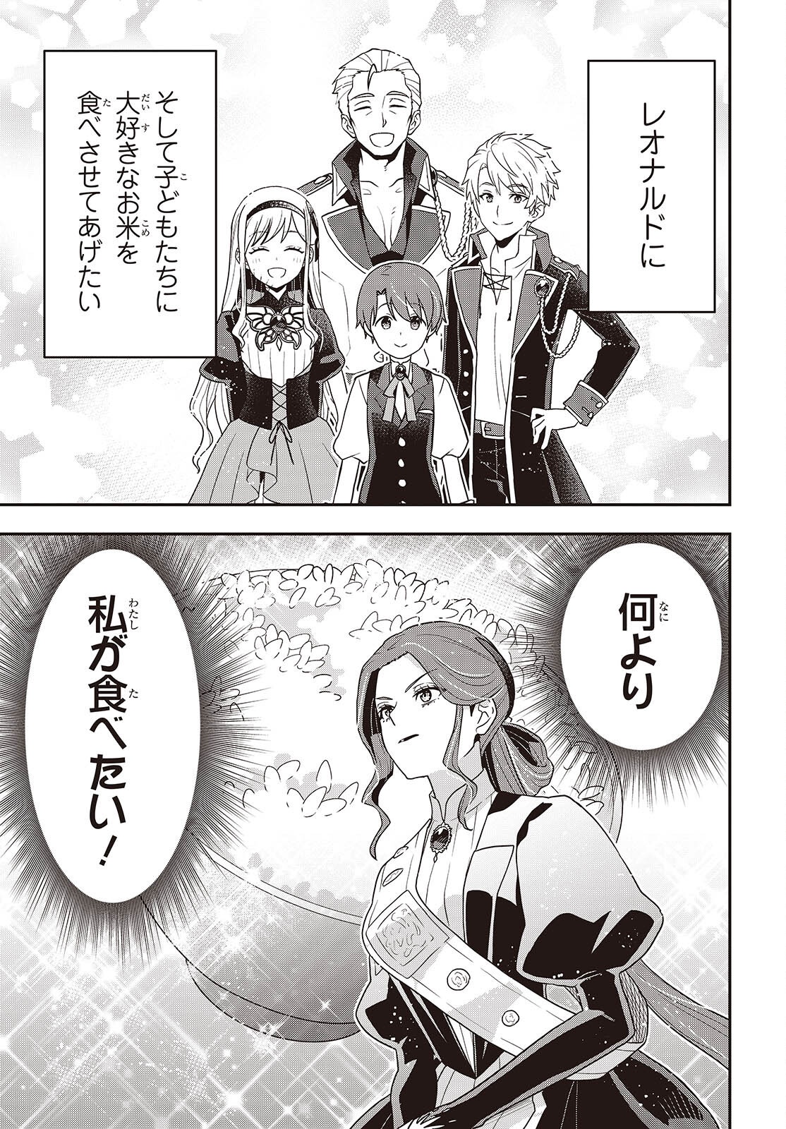TANAKA KE, TENSEI SURU. (MANGA) - RAW Chapter 64 page 17 - nihonkuni.com