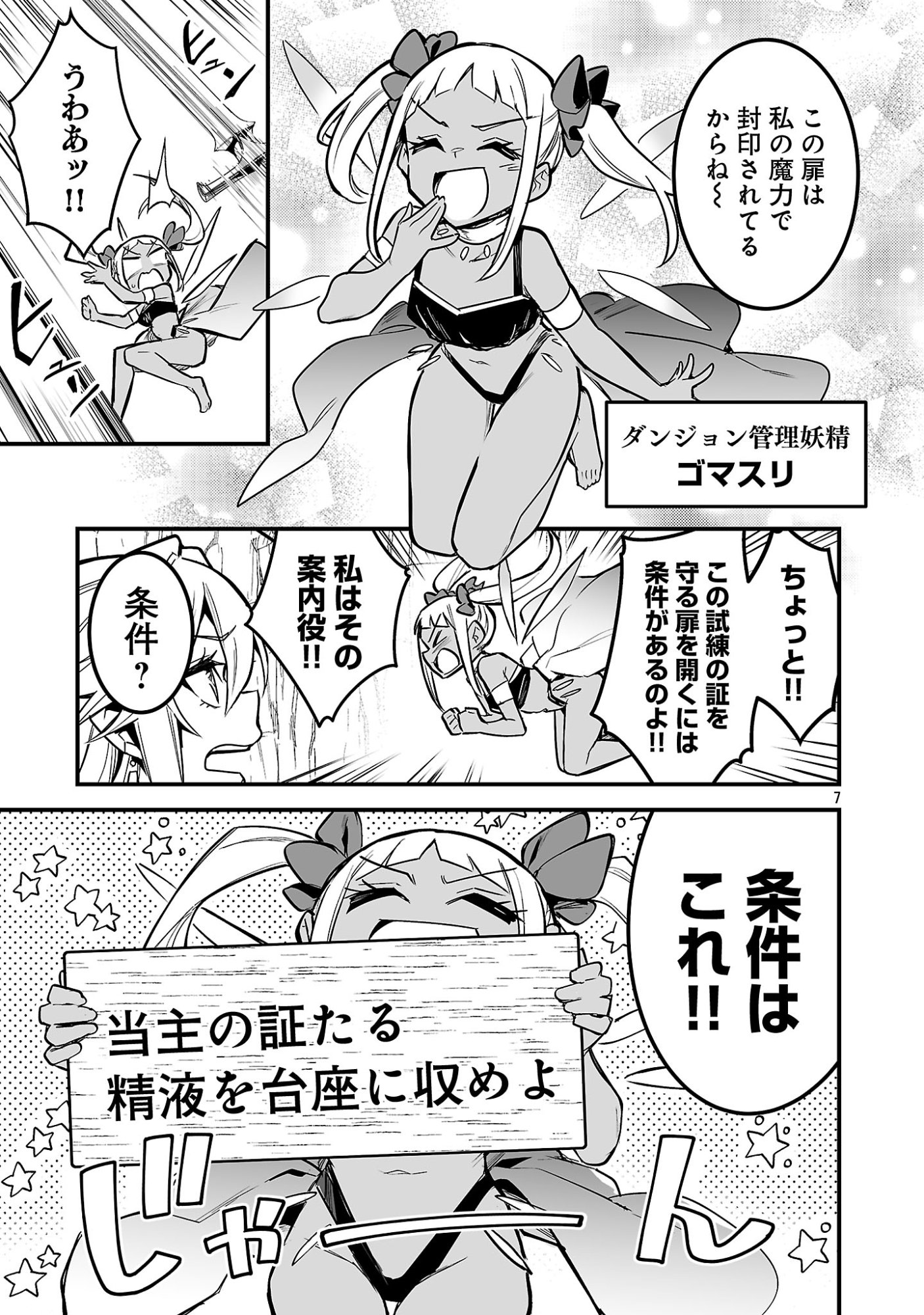 HUNTER GUILD NO URA QUEST ~SSS RANK NO WATASHI NARA ECCHI NA QUEST MO YOYUU (?) DESU~ Chapter 5.1 page 7 - nihonkuni.com