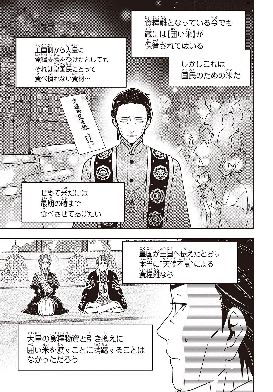 TANAKA KE, TENSEI SURU. (MANGA) - RAW Chapter 64 page 19 - nihonkuni.com