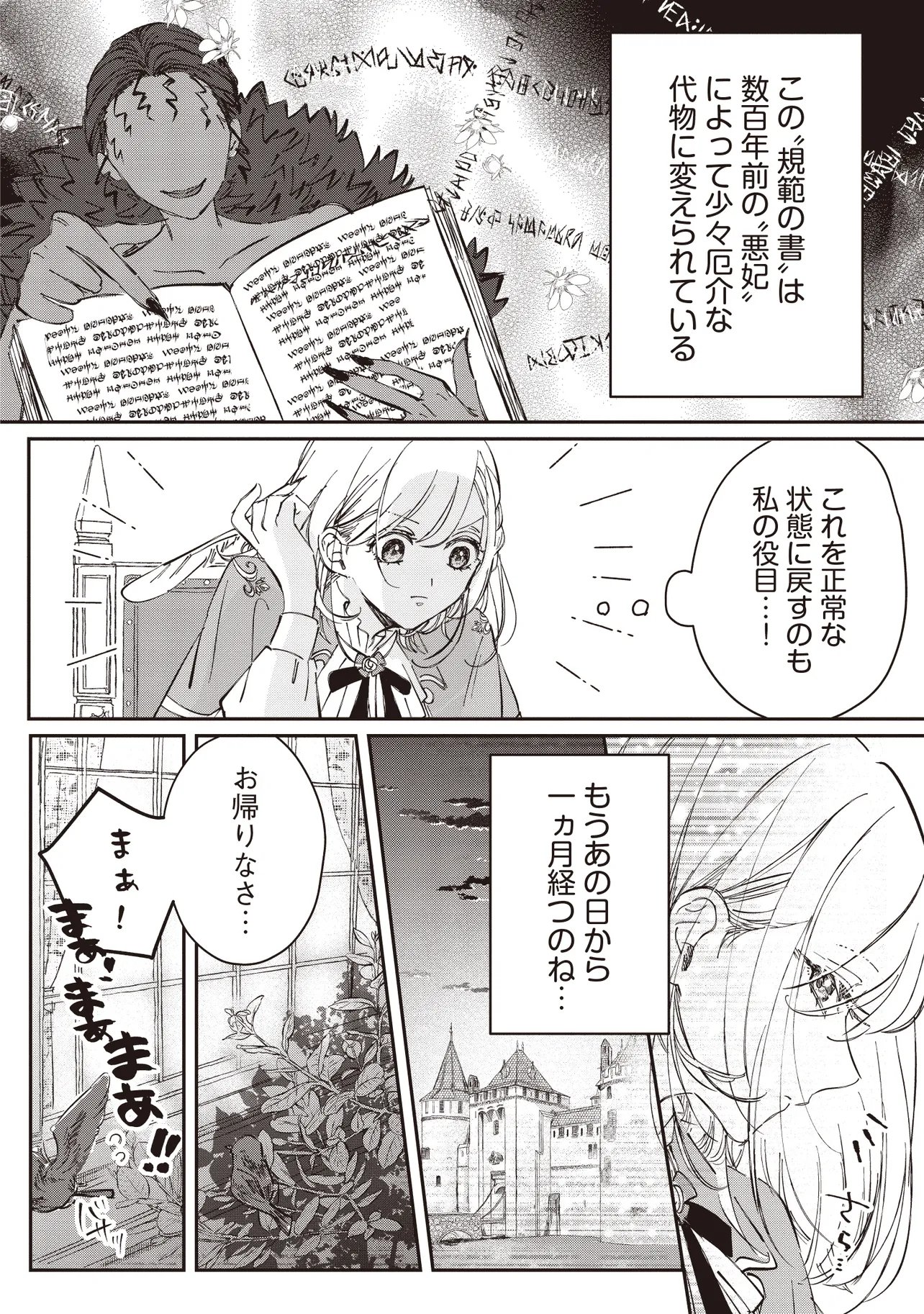 WASURERARETA KISAKI DESU NO DE HATSUKOI NO DANNA-SAMA NI OKURU SHIAWASE NA SAIKON Chapter 2.1 page 4 - nihonkuni.com