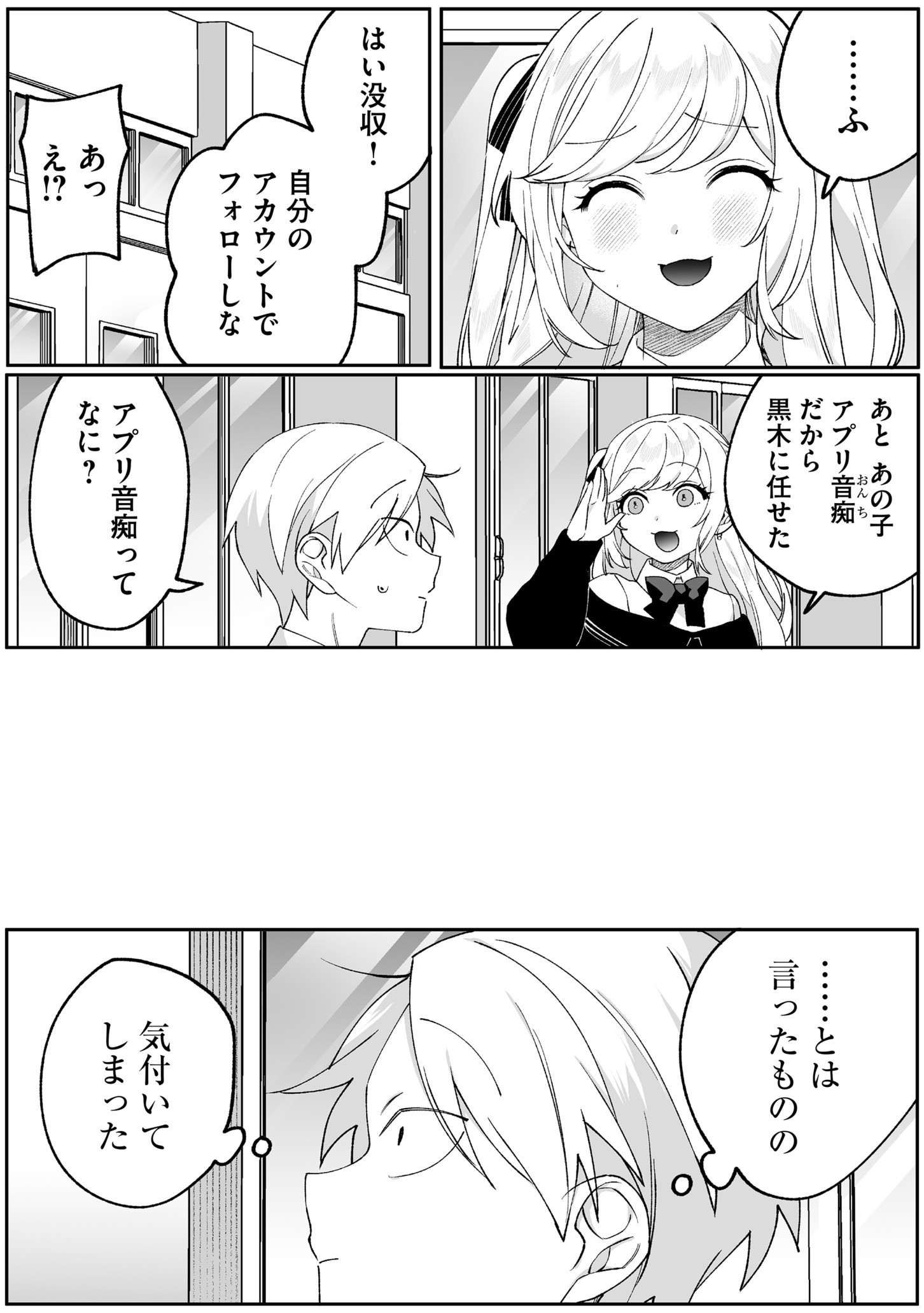 JIRAI NANDESUKA? CHIHARA-SAN Chapter 88 page 7 - nihonkuni.com