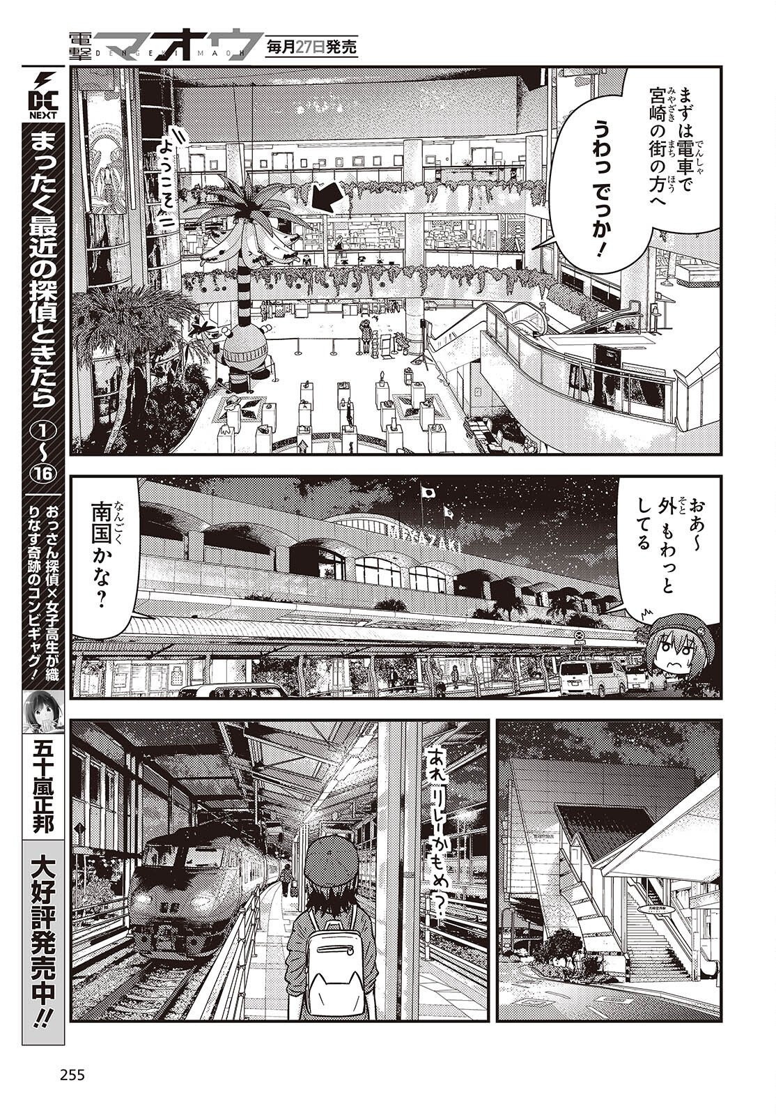 ZATSU TABI - THAT'S JOURNEY Chapter 50 page 7 - nihonkuni.com