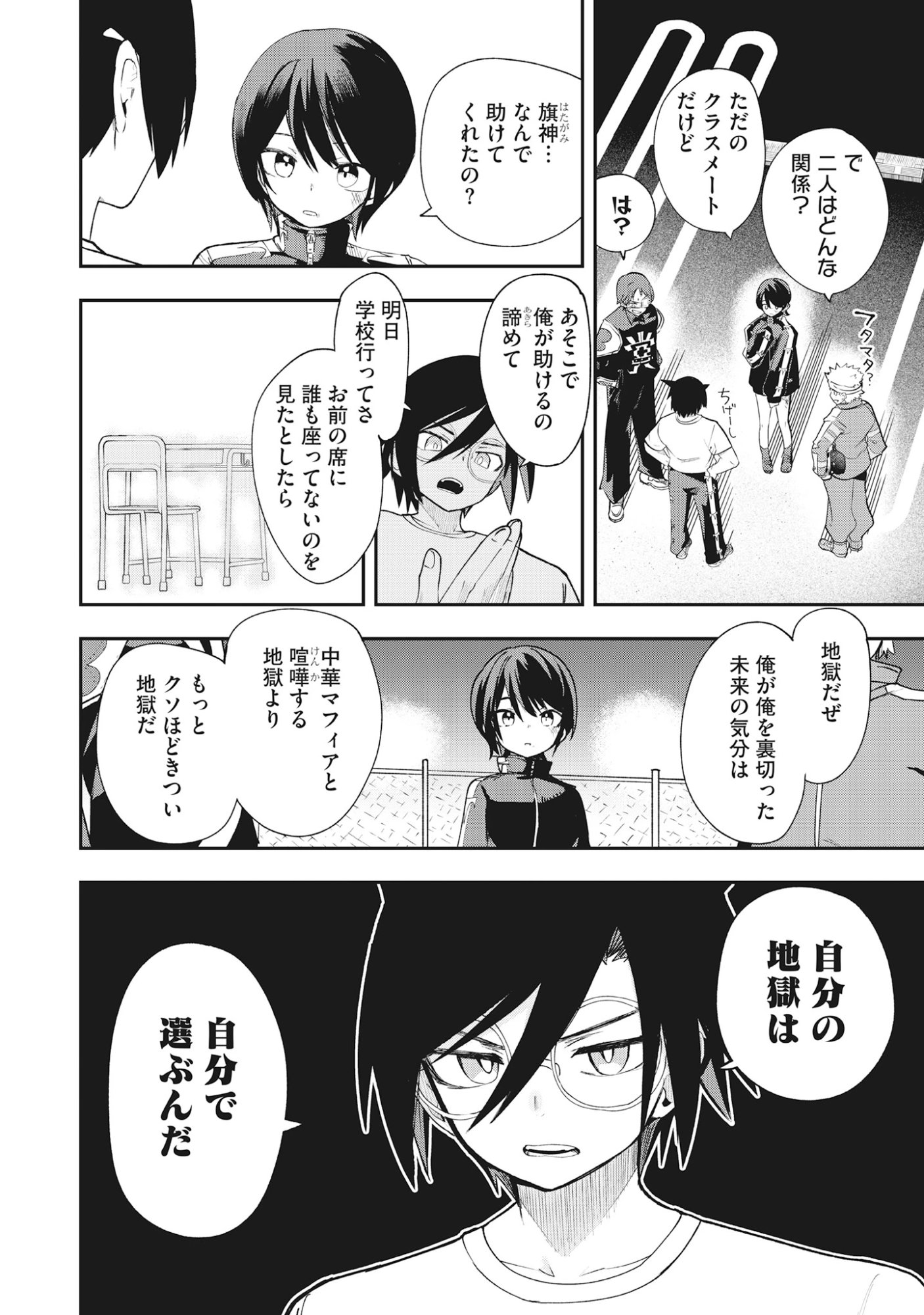Torani Megane Chap 2.2 - Pic 19