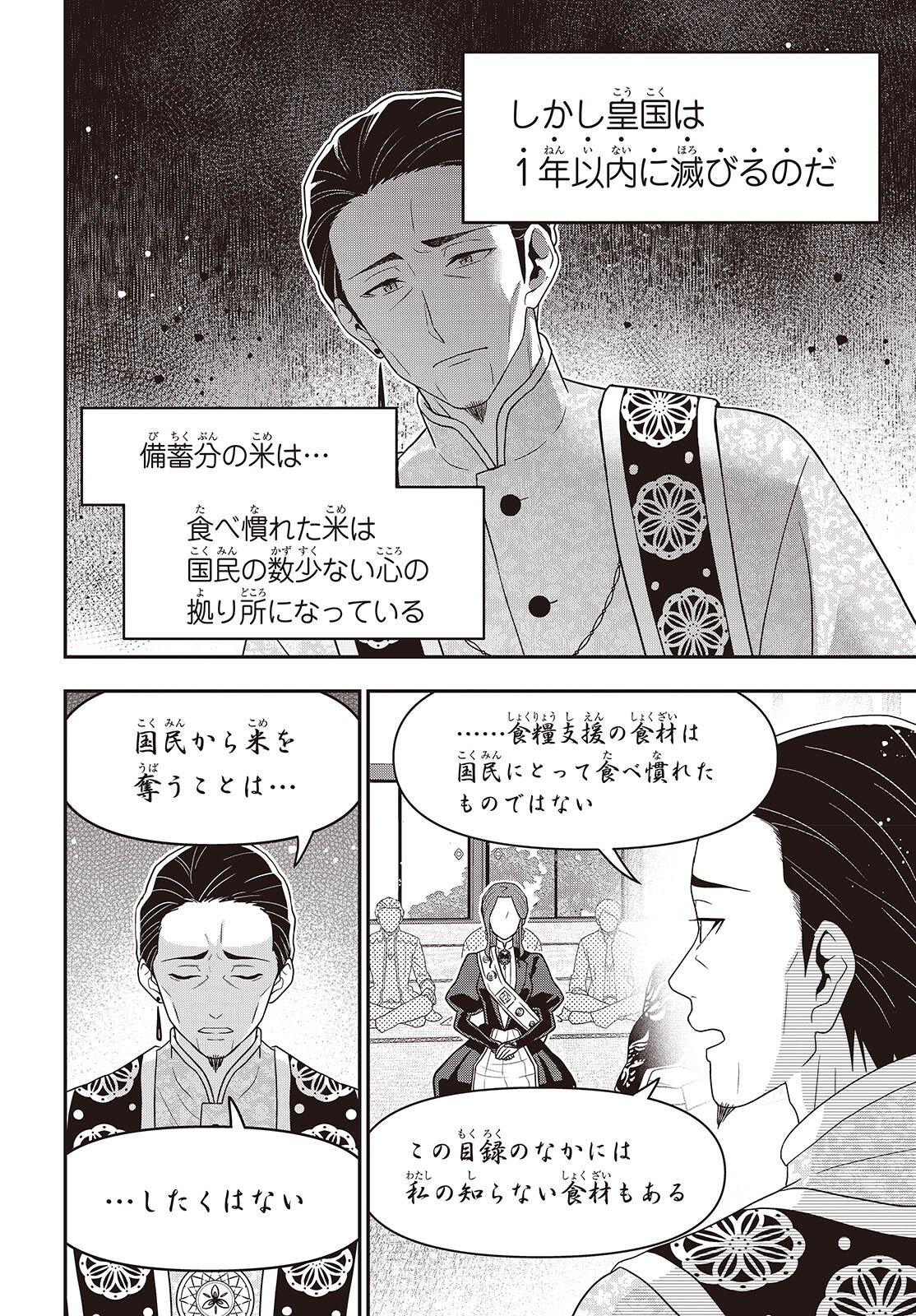 TANAKA KE, TENSEI SURU. (MANGA) - RAW Chapter 64 page 20 - nihonkuni.com