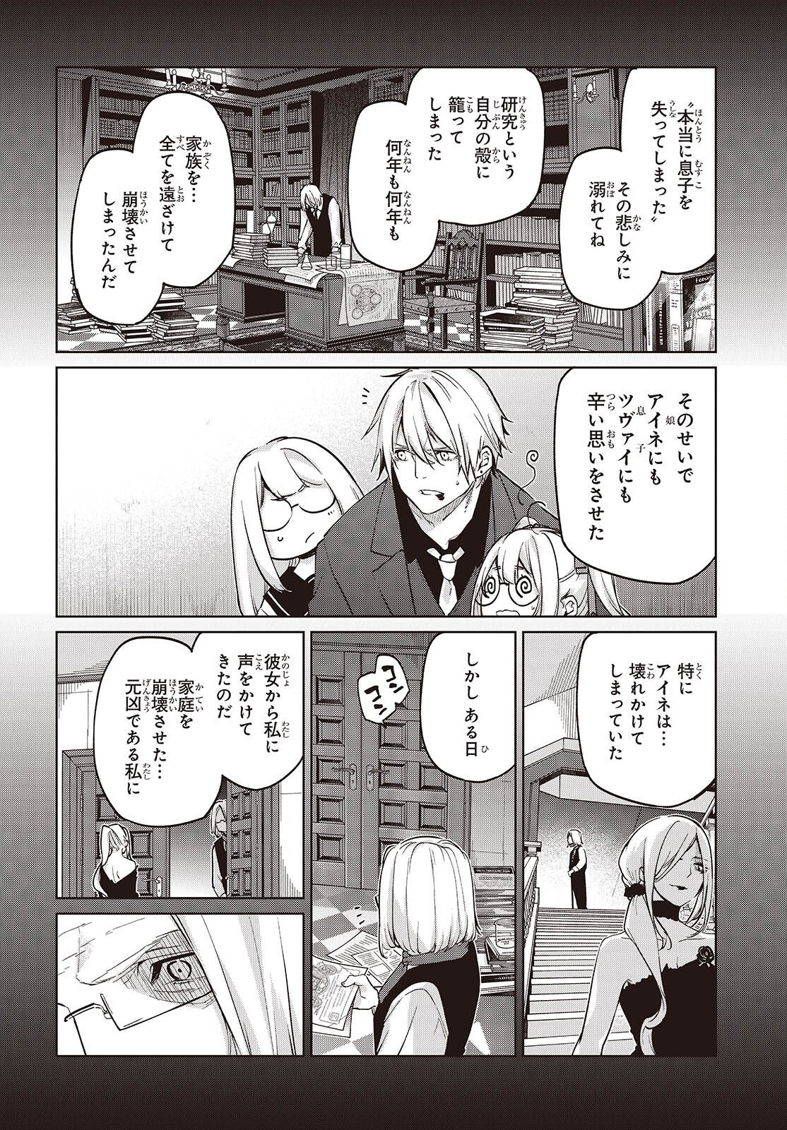 OROKA NA TENSHI WA AKUMA TO ODORU - RAW Chapter 112 page 22 - nihonkuni.com