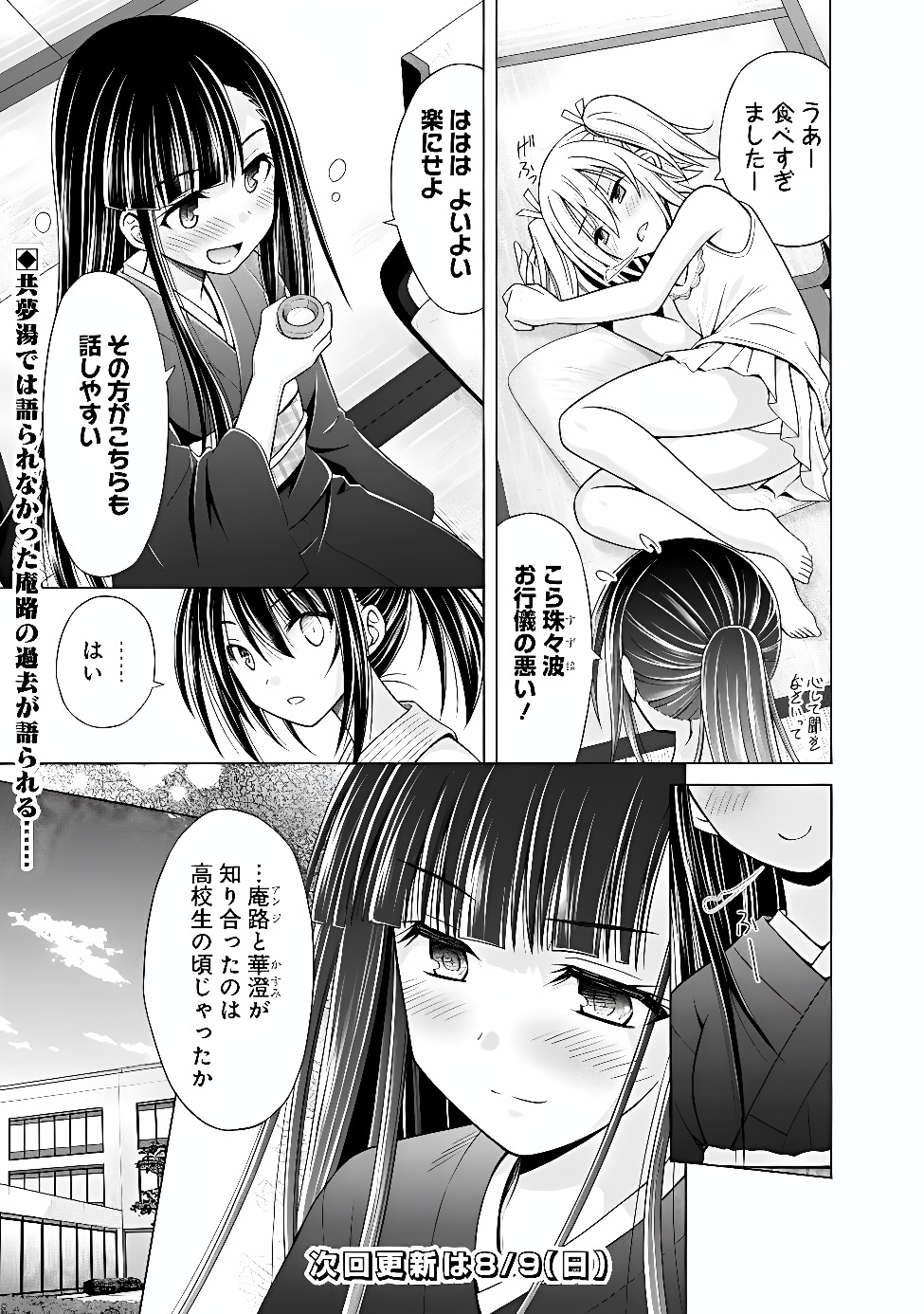 SHAKKIN 100 OKU NO KAMIMIKO, ONSEN YADO NO OSSAN NI KAWARELU Chapter 17.1 - Page 13