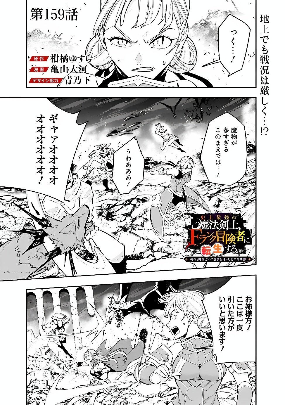 The Strongest Magical Swordsman Ever Reborn as an F-Rank Adventurer Chapter 159 page 1 - nihonkuni.com
