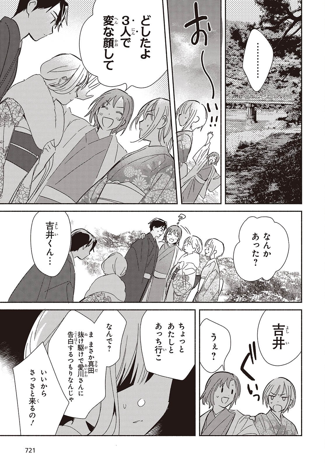 EVEN A REPLICA FALLS IN LOVE - RAW Chapter 34 page 29 - nihonkuni.com