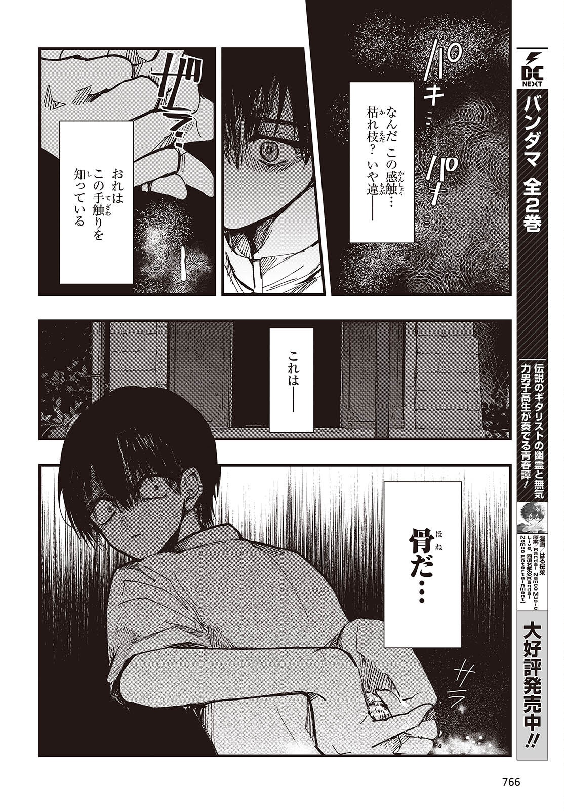 MENTORI SAMA FACELESS SUMMER Chapter 8 - Page 6