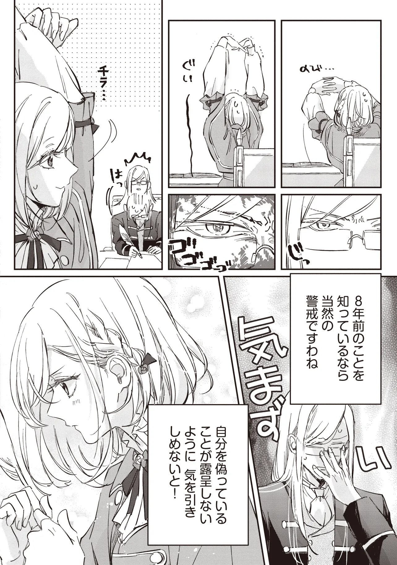 WASURERARETA KISAKI DESU NO DE HATSUKOI NO DANNA-SAMA NI OKURU SHIAWASE NA SAIKON Chapter 2.1 page 8 - nihonkuni.com