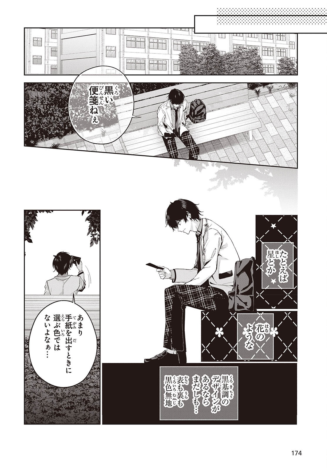 SHUJINKOU-SAMA NO IMOUTO NI AISARETE IRU KEDO, SHIKKARI YANDERE Chapter 1 page 34 - nihonkuni.com