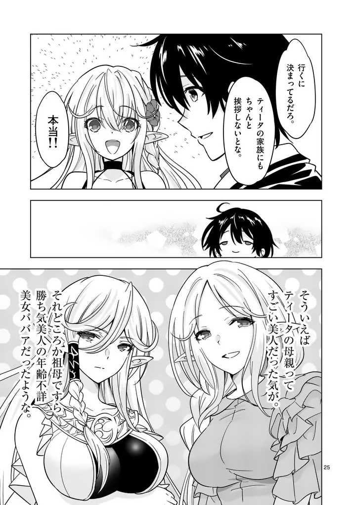 SHIJOU SAIKYOU OUKU-SAN NO TANOSHII TANETSUKE HAREM UZUKURI (MANGA) - RAW Chapter 139.2 page 12 - nihonkuni.com