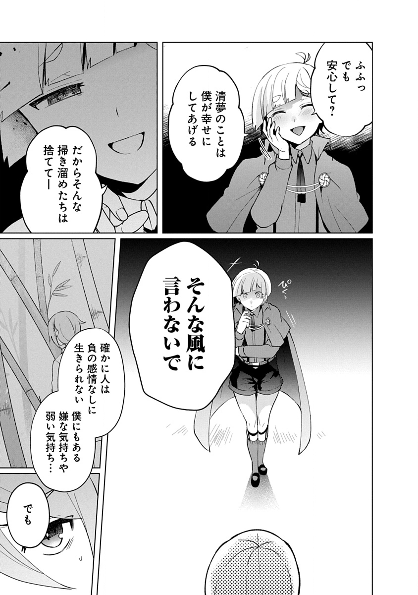 TEITO OSOUJI HOUSHI-DAN Chapter 31 page 11 - nihonkuni.com