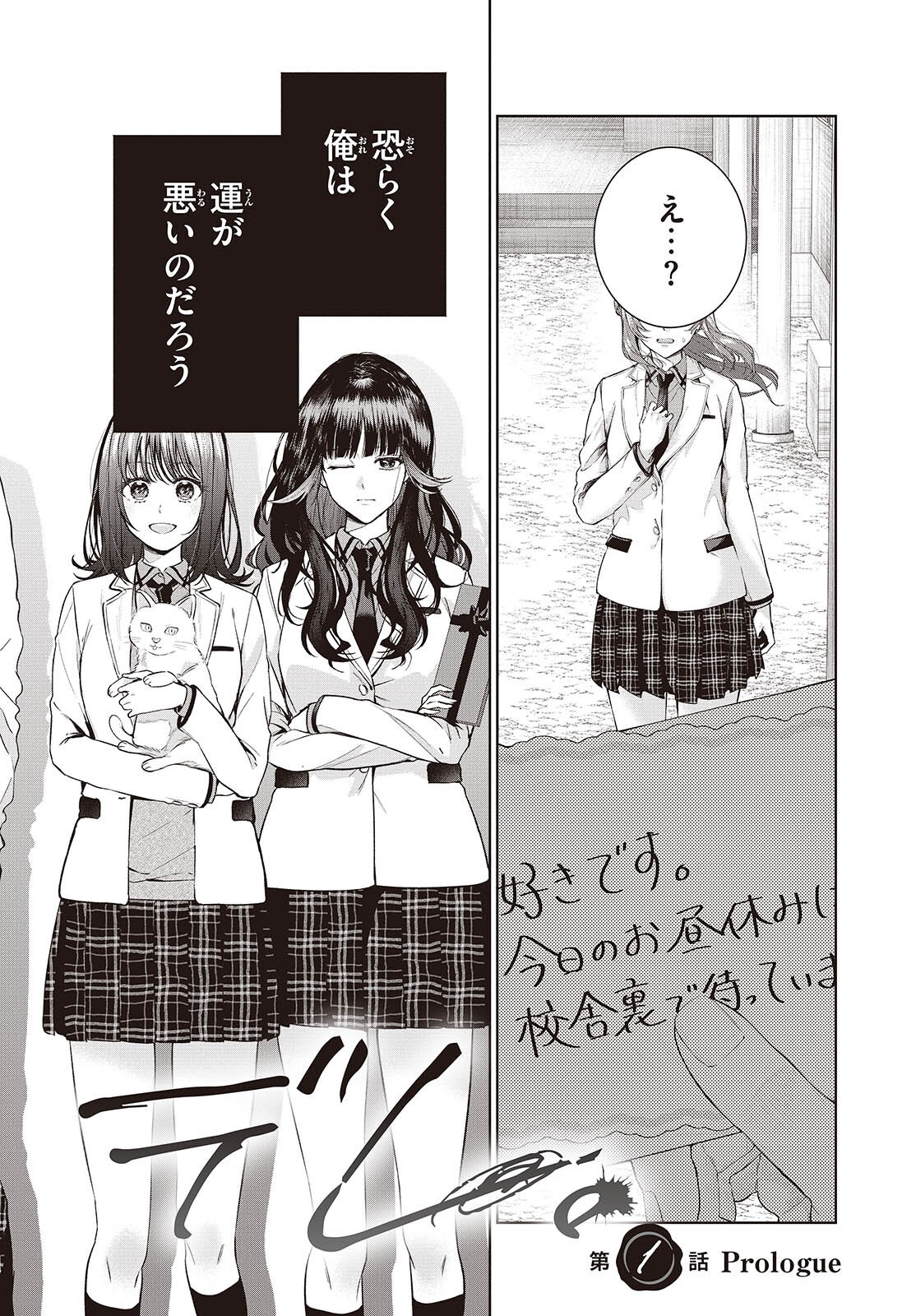 SHUJINKOU-SAMA NO IMOUTO NI AISARETE IRU KEDO, SHIKKARI YANDERE Chapter 1 page 2 - nihonkuni.com