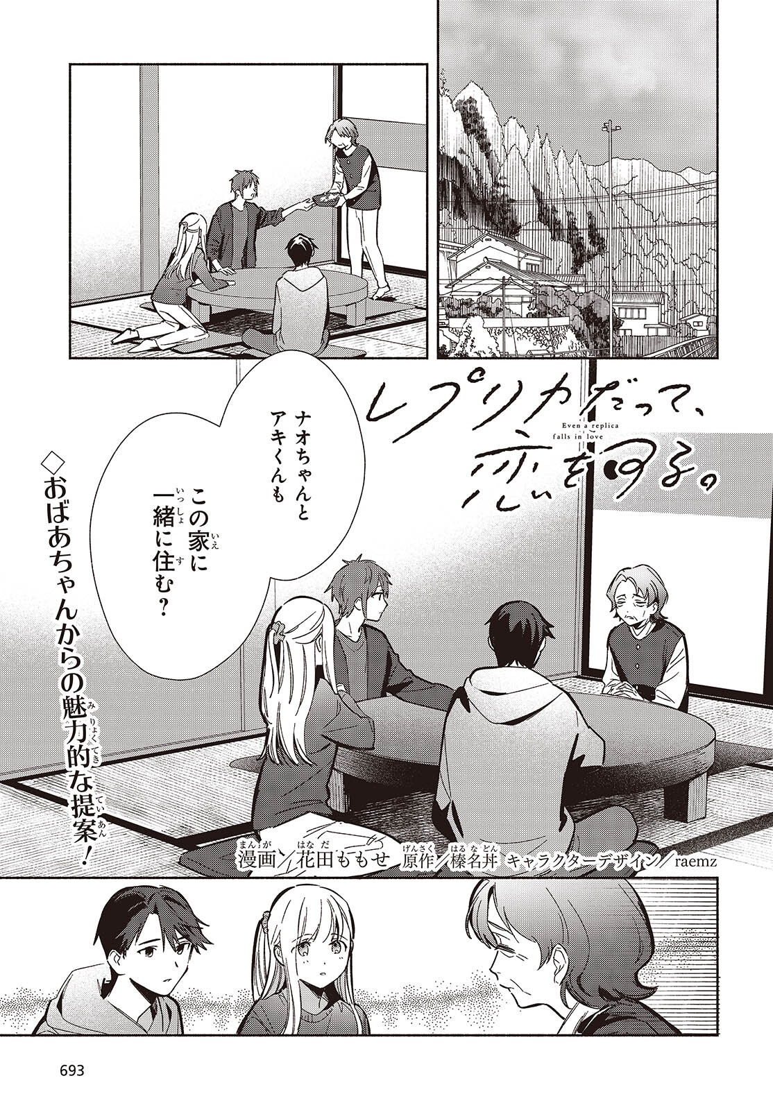 EVEN A REPLICA FALLS IN LOVE - RAW Chapter 34 page 1 - nihonkuni.com