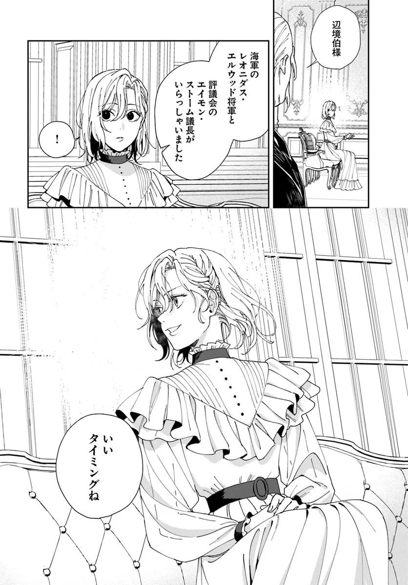DAIICHI OUJO LUCIA NO KIKAN TO KAREINARU KAISHINGEKI Chapter 6 page 10 - nihonkuni.com