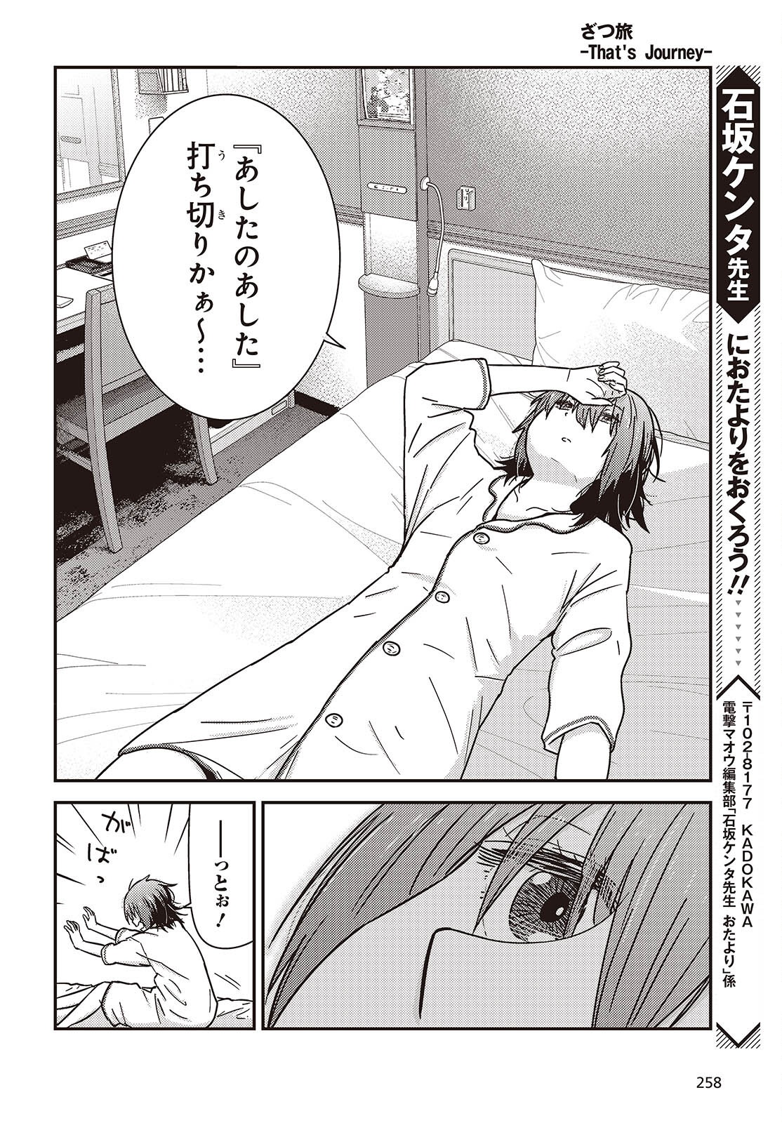 ZATSU TABI - THAT'S JOURNEY Chapter 50 page 10 - nihonkuni.com