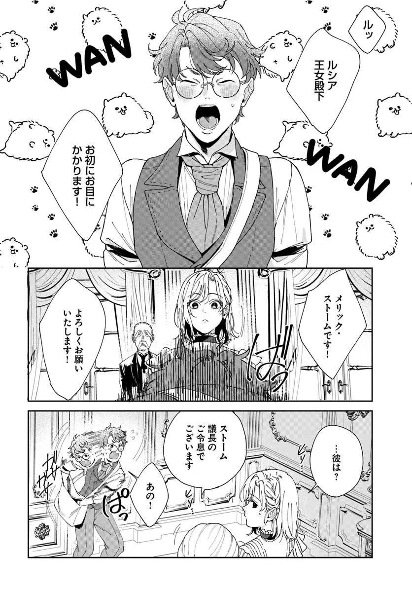 DAIICHI OUJO LUCIA NO KIKAN TO KAREINARU KAISHINGEKI Chapter 6 page 14 - nihonkuni.com