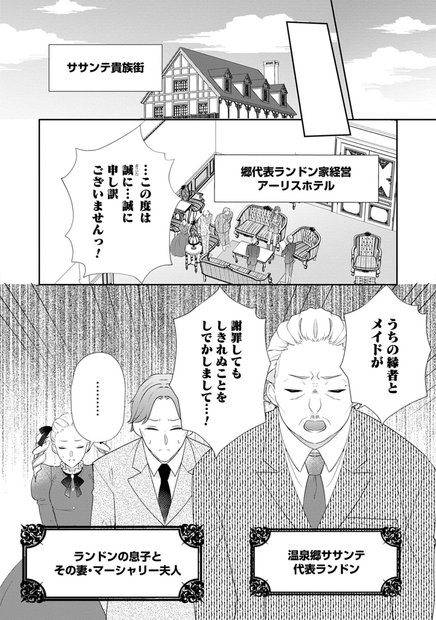Saishou Hosa to Kuro Kishi no Keiyaku Kekkon to Rikon to Sonogo: Henkyou no Chi de Ninin wa Fuufu wo Yarinaosu Chap 7.1 - Pic 14