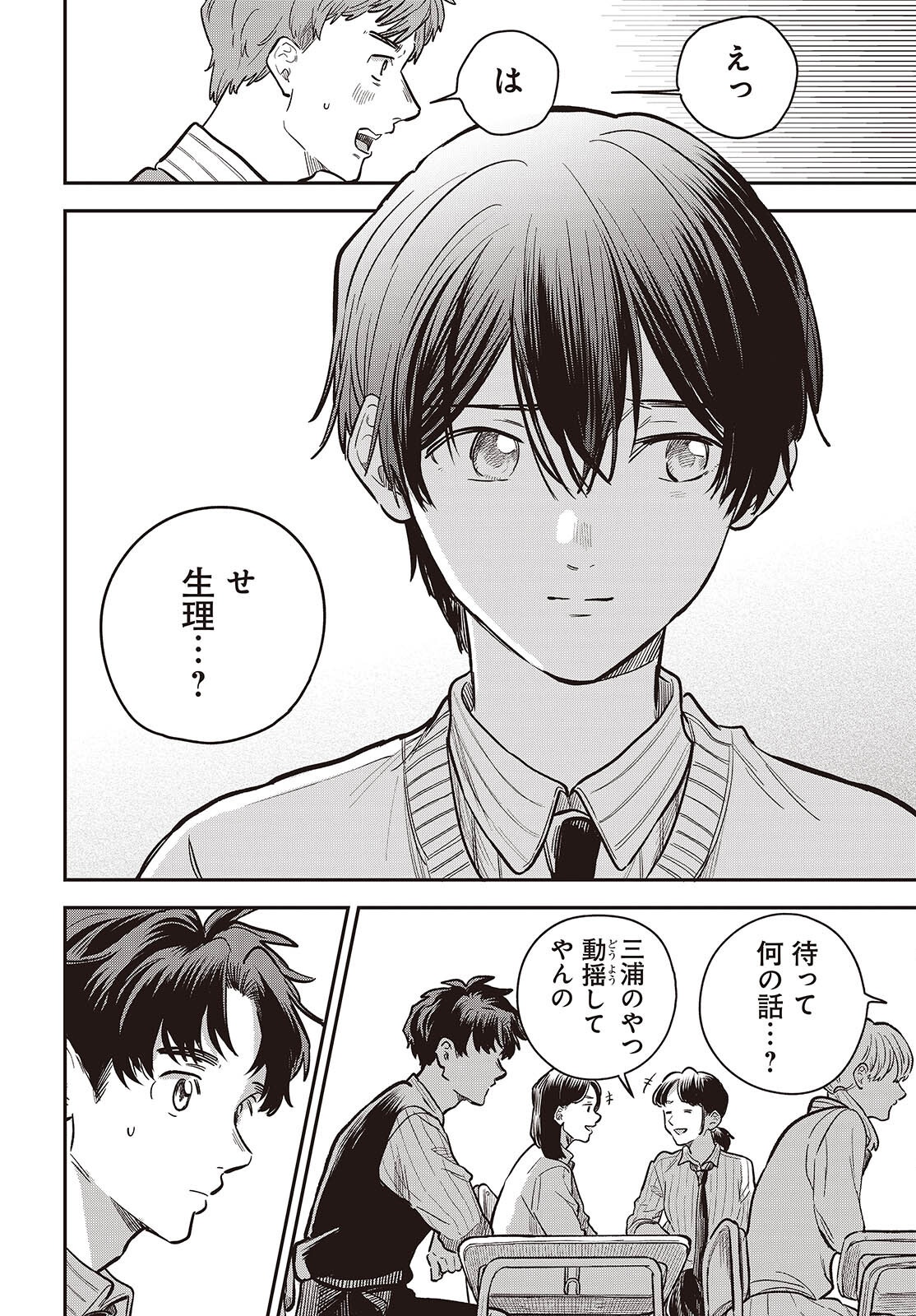 NAMI YORI MO ODAYAKA DE, HOSHI YORI MO AOKU Chapter 6 page 18 - nihonkuni.com