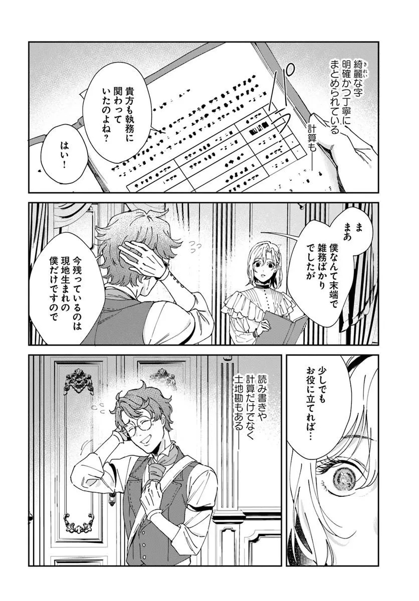DAIICHI OUJO LUCIA NO KIKAN TO KAREINARU KAISHINGEKI Chapter 6 page 16 - nihonkuni.com