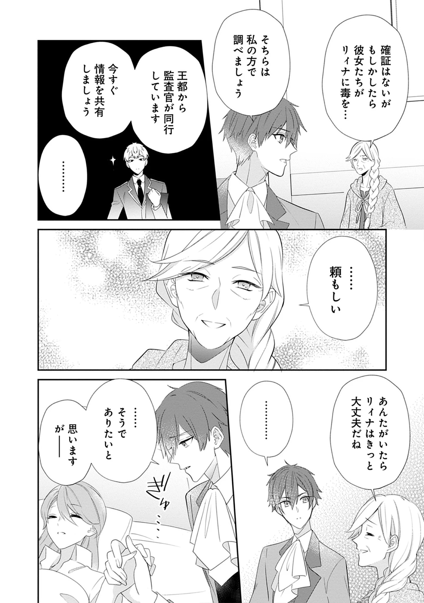Saishou Hosa to Kuro Kishi no Keiyaku Kekkon to Rikon to Sonogo: Henkyou no Chi de Ninin wa Fuufu wo Yarinaosu Chap 7.1 - Pic 10