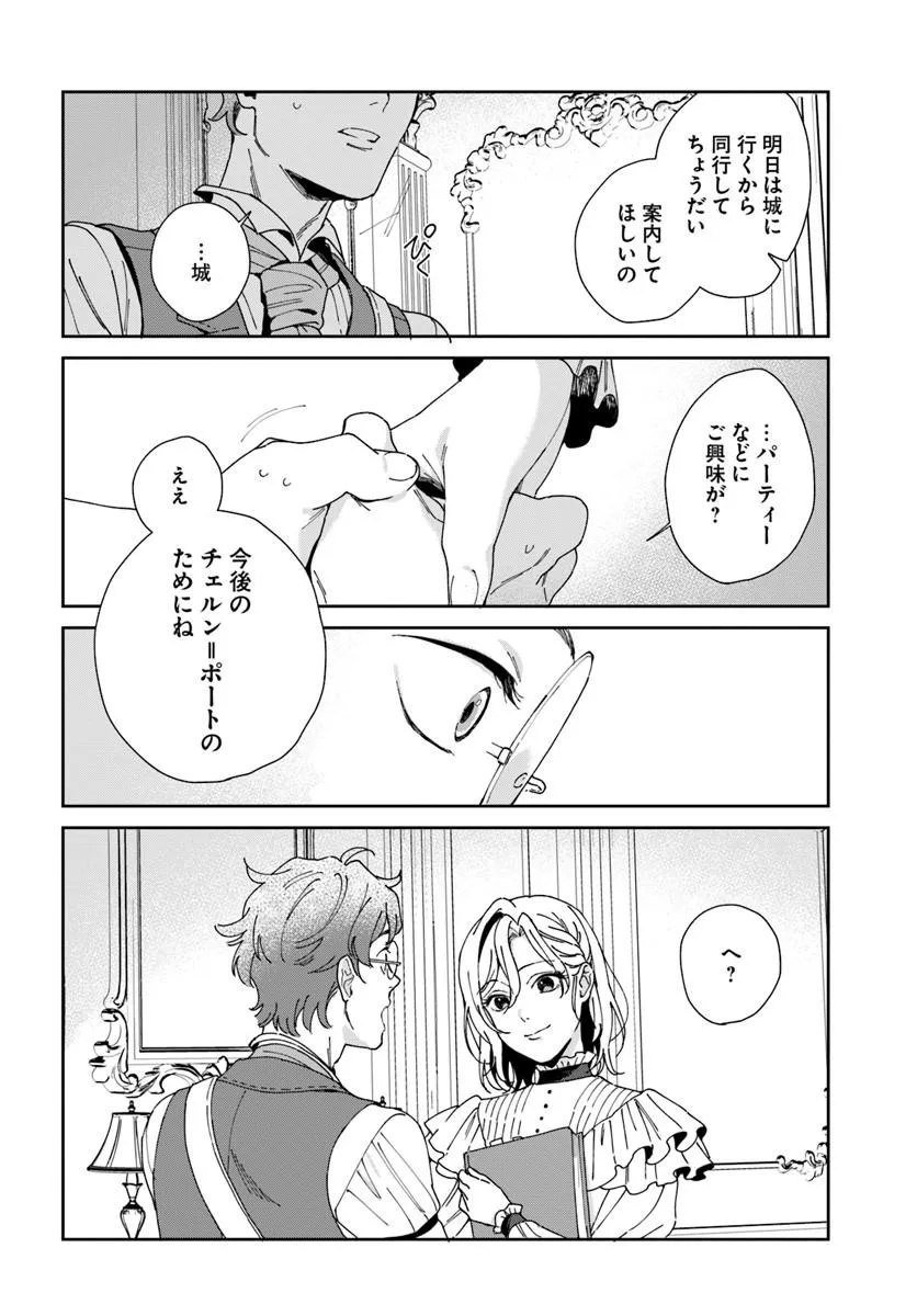 DAIICHI OUJO LUCIA NO KIKAN TO KAREINARU KAISHINGEKI Chapter 6 page 20 - nihonkuni.com